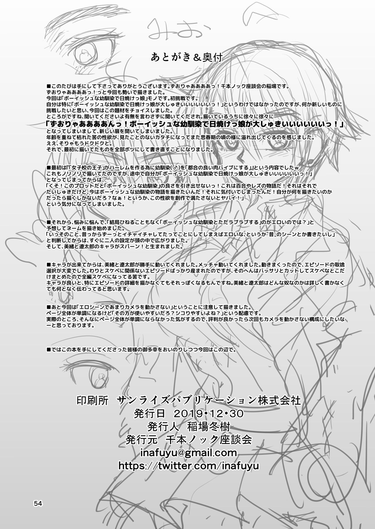 My childhood friend is the prince of an all-female school but she is a slut in front of me [Inaba Fuyuki] - Chapter 1 — Page 54