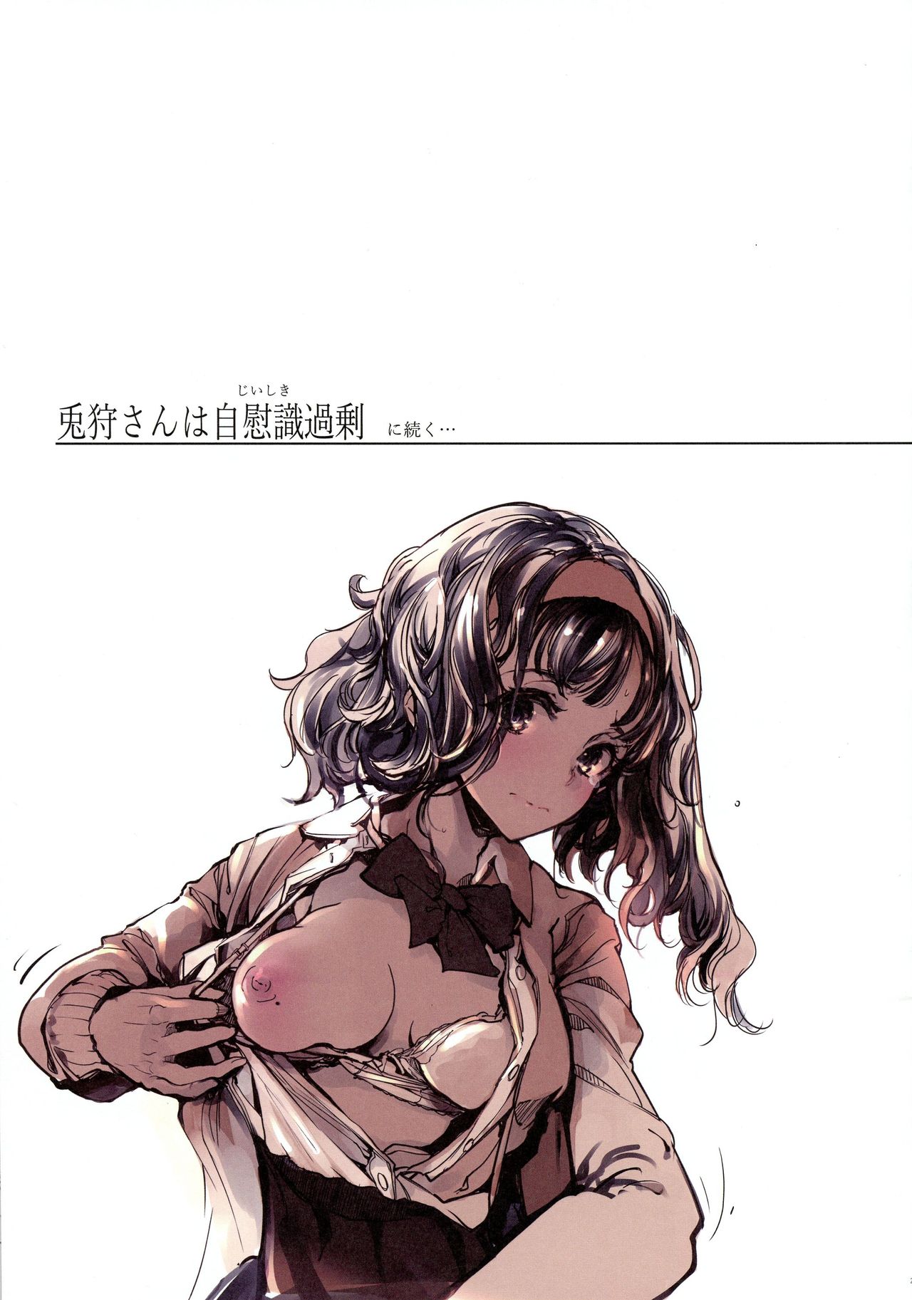 IkaZuka-san wa Bidou Danishinai [Endou Okito] - Chapter 1 — Page 28