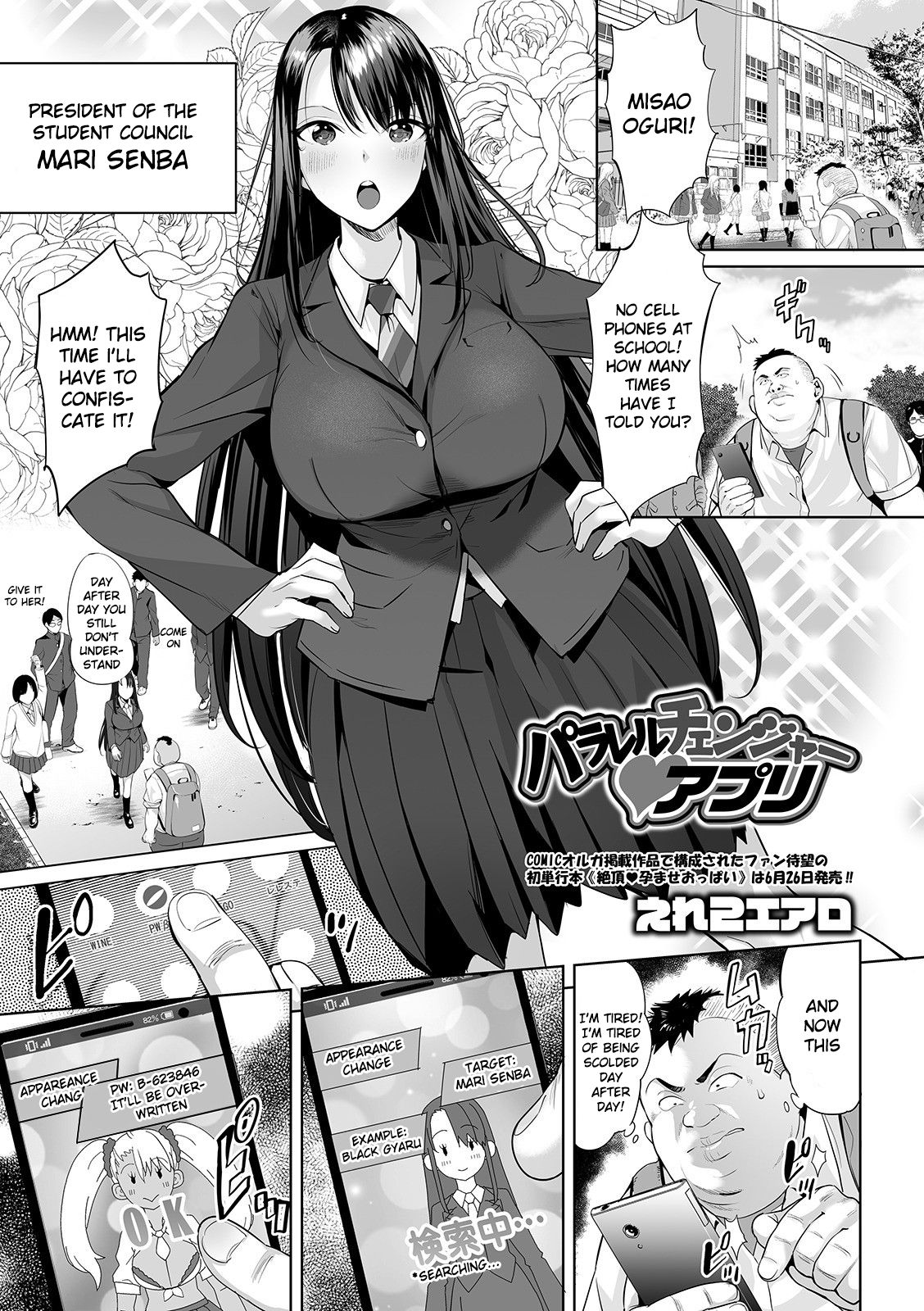 Parallel Changer App [Ere 2 Earo] - Chapter 1 — Page 5