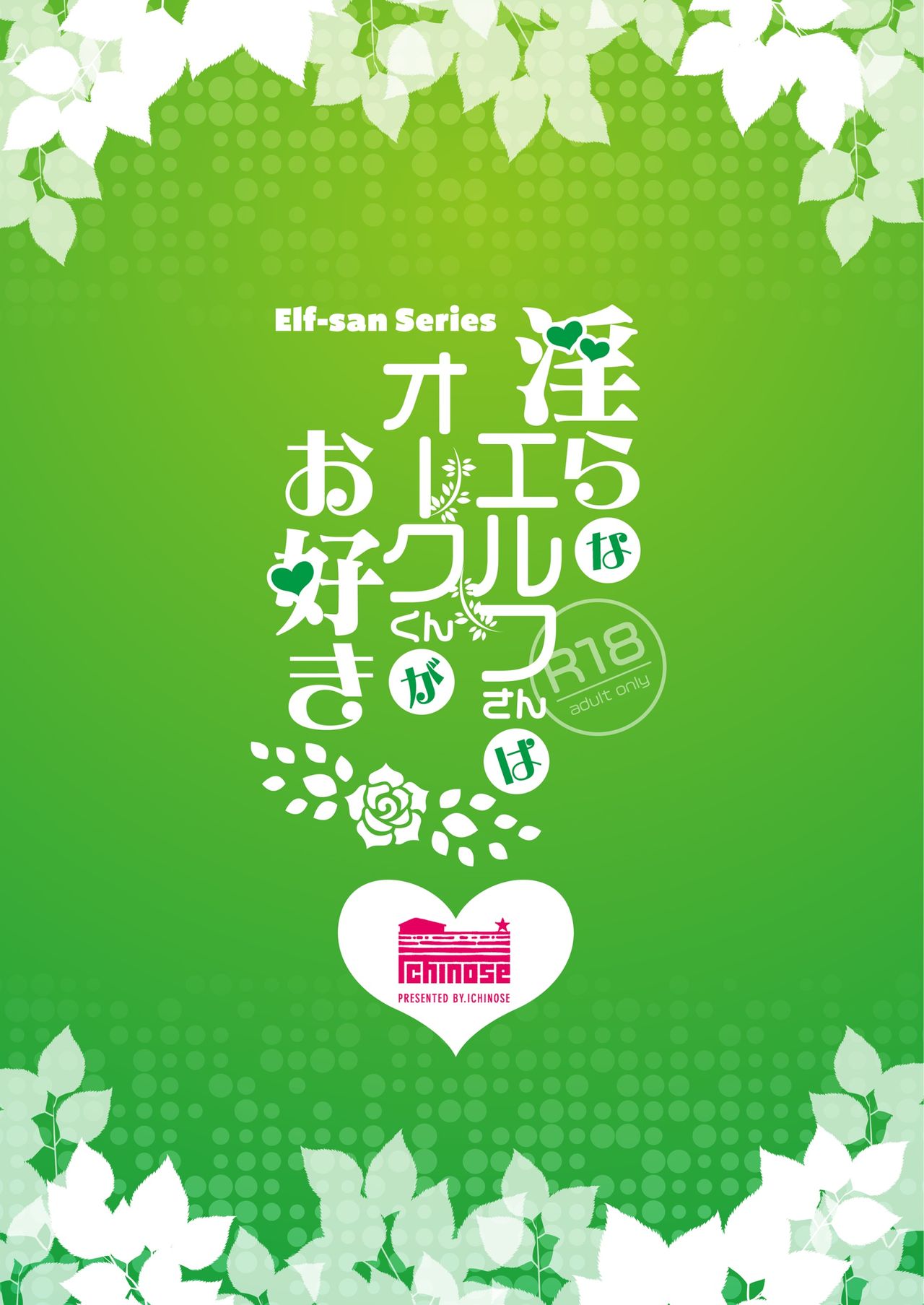 Lewd Elf Likes Orc-kun [Hakui Ami] - Chapter 1 — Page 32