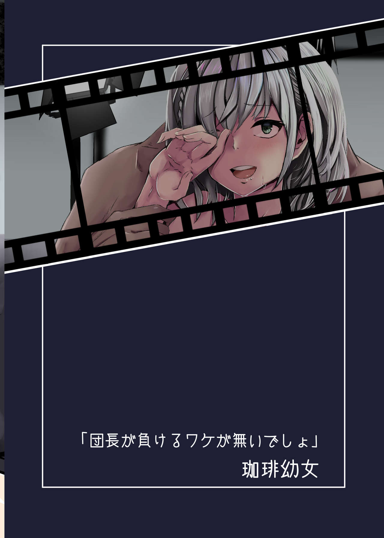 Danchou ga Makeru Wake ga Nai desho (Shirogane Noel) [Memeno Kei] - Chapter 1 — Page 28