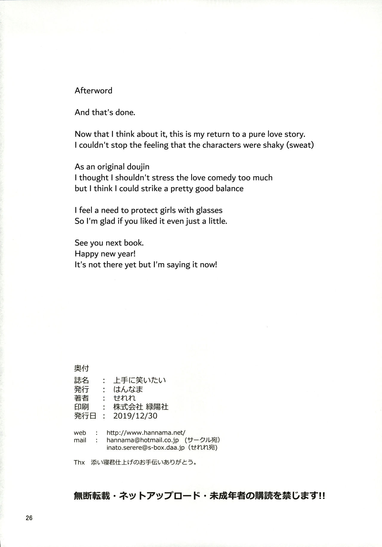 Jouzu ni Waraitai [Inato Serere] - Chapter 1 — Page 25