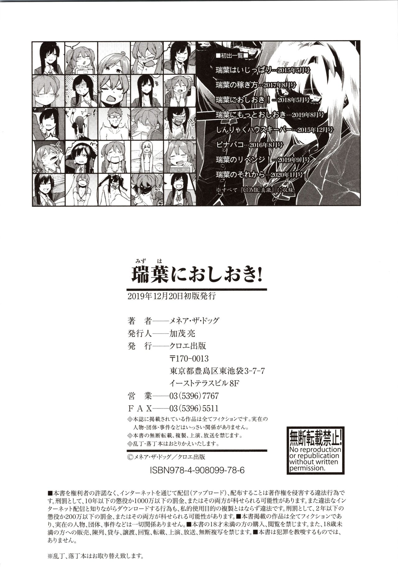 Punishment For Mizuha! [Menea The Dog] - Chapter — Page 182