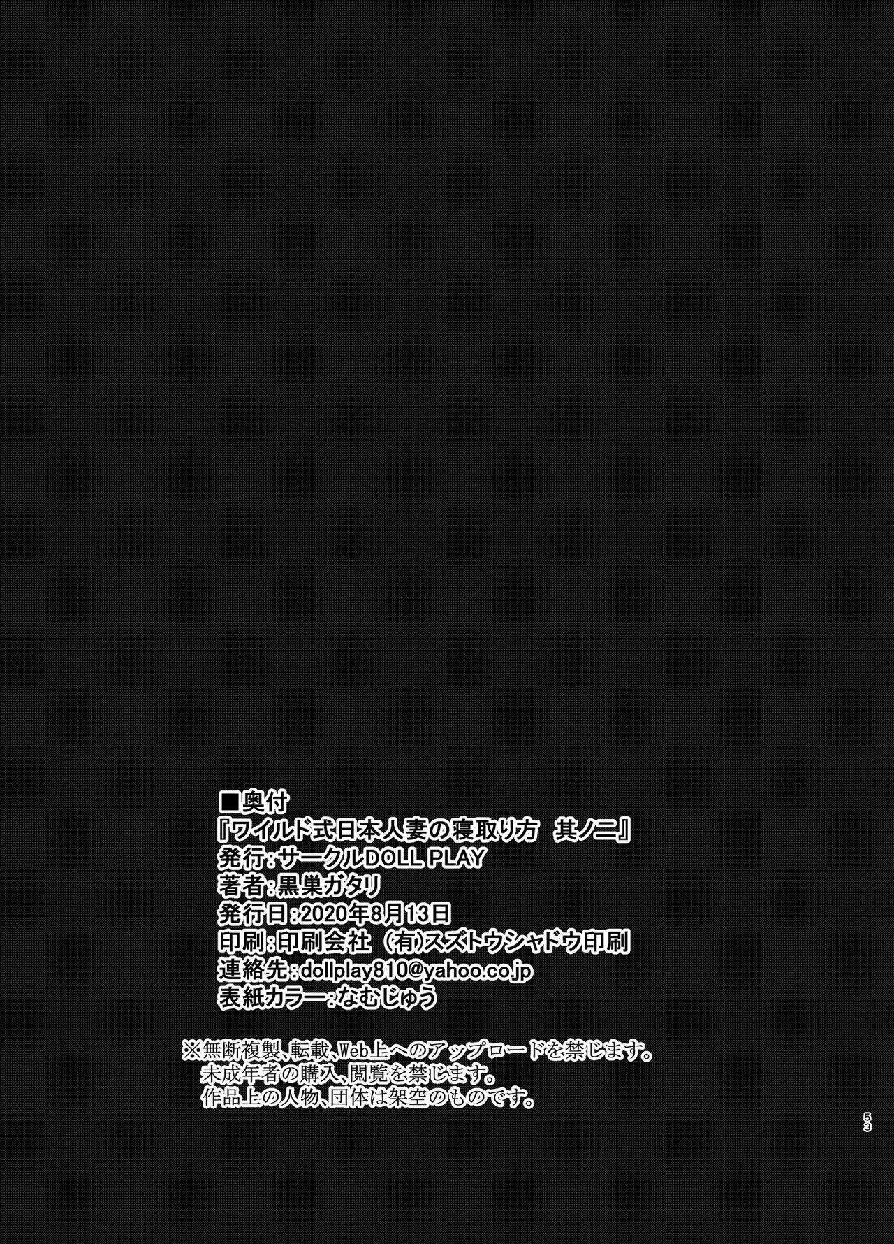 Wild Method – How to Steal A Japanese Housewife [Kurosu Gatari] - Chapter 2 — Page 52