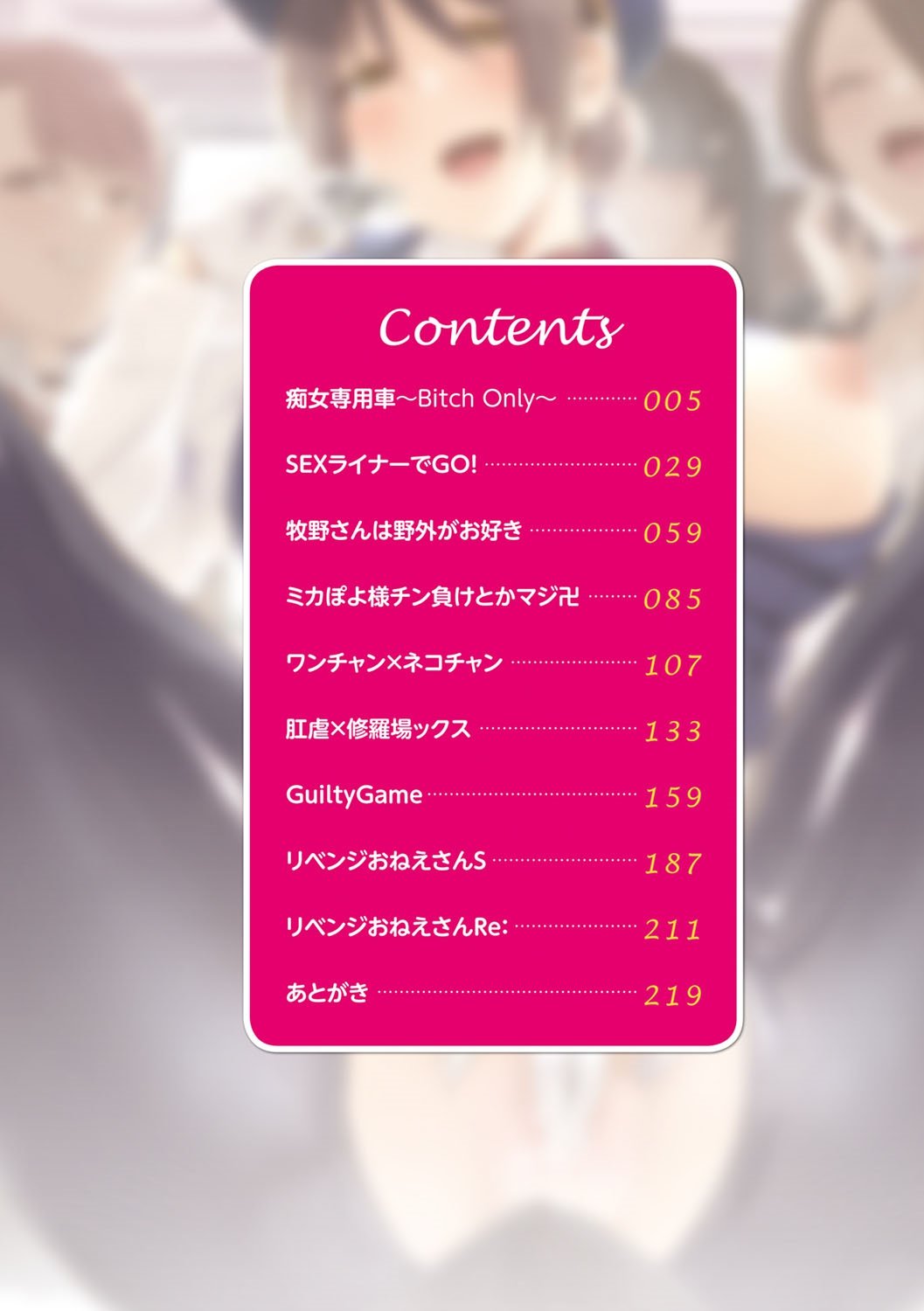 Slut-Only Car [Indo Curry] - Chapter 1 — Page 5