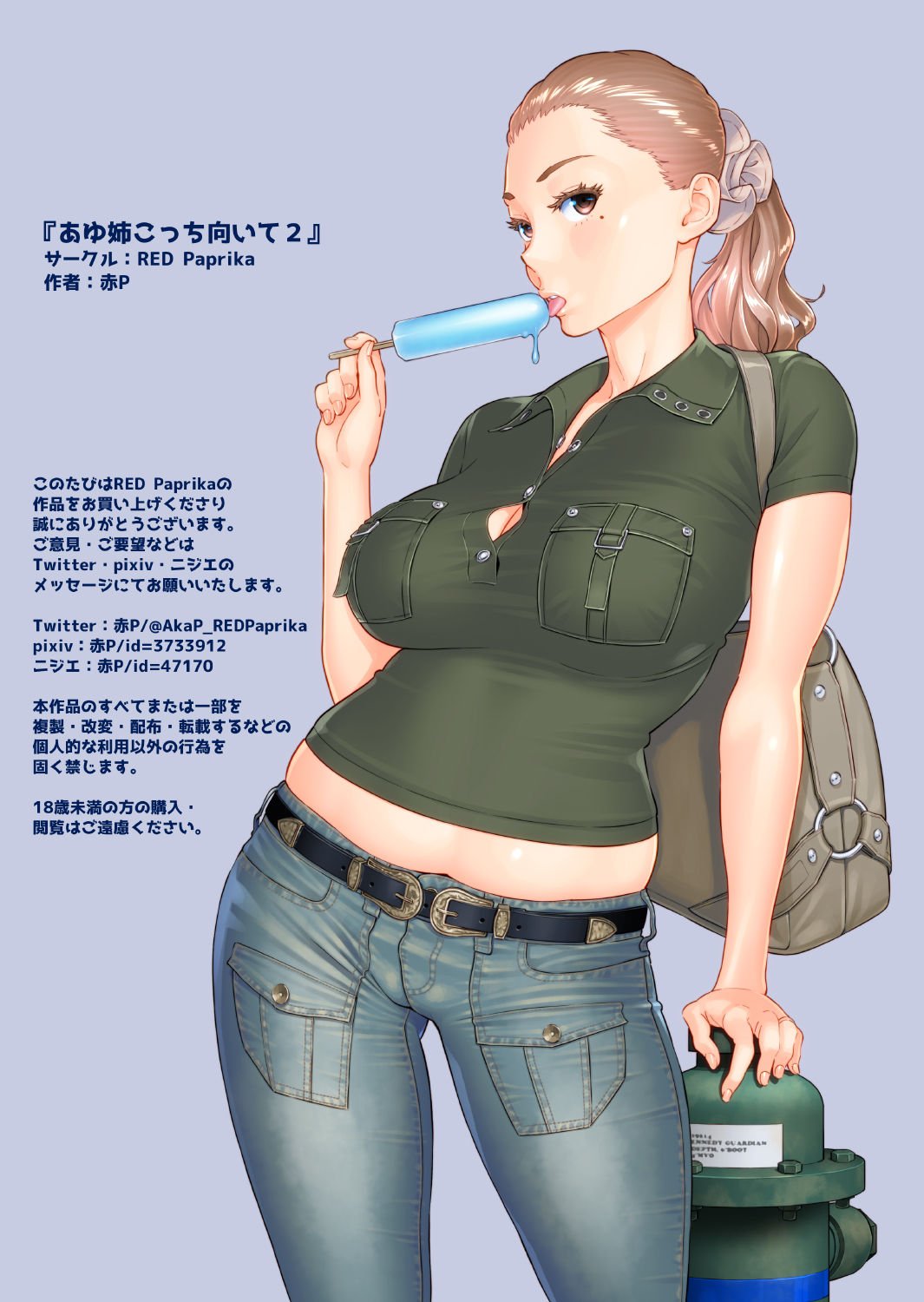 Ayu-nee Look This Way [Aka P] - Chapter 2 — Page 50