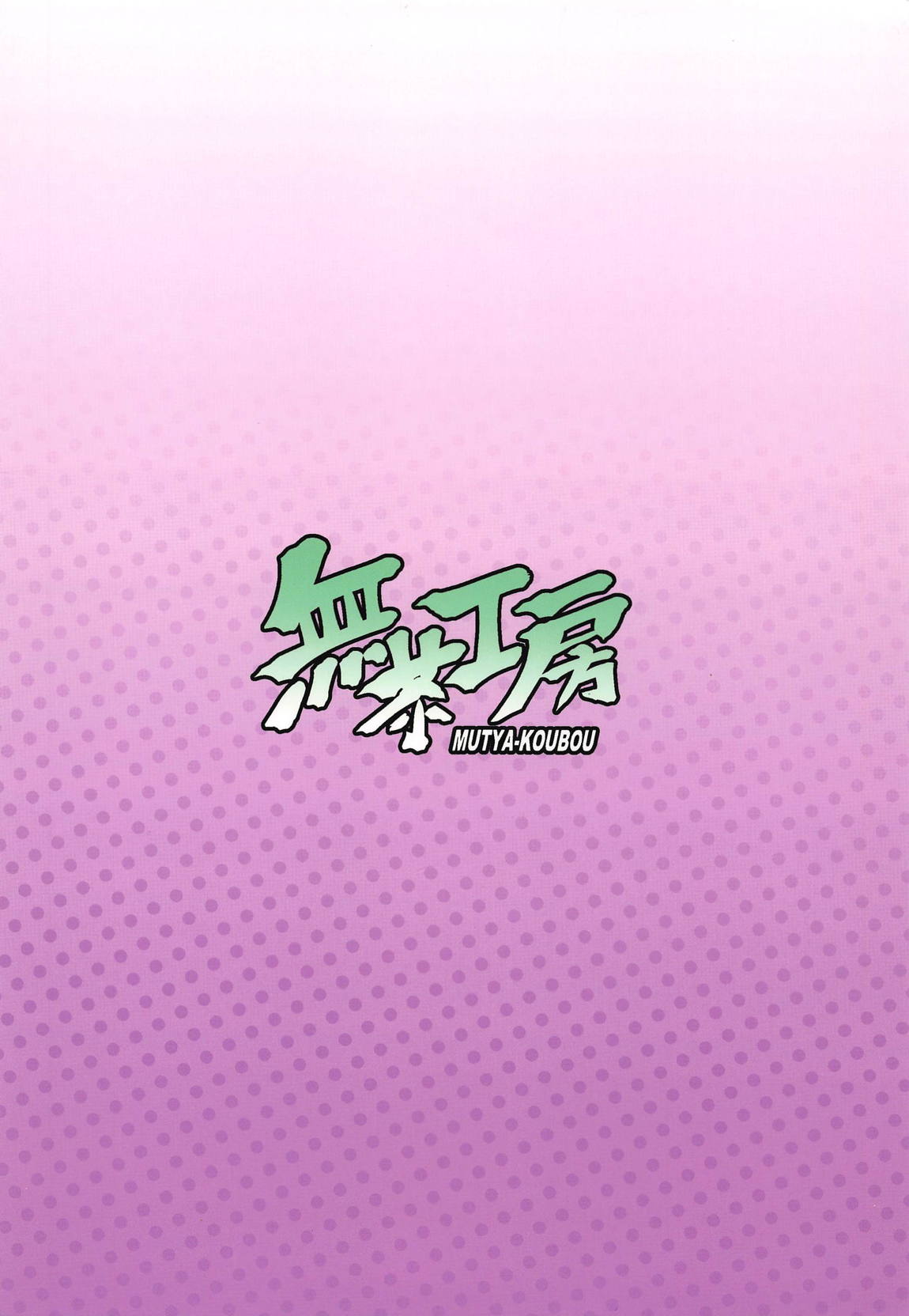 Mika-san (Girls Und Panzer) [Muchabou] - Chapter 1 — Page 18