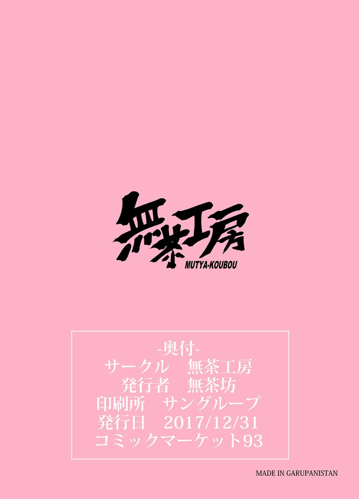 Mika-san (Girls Und Panzer) [Muchabou] - Chapter 2 — Page 18