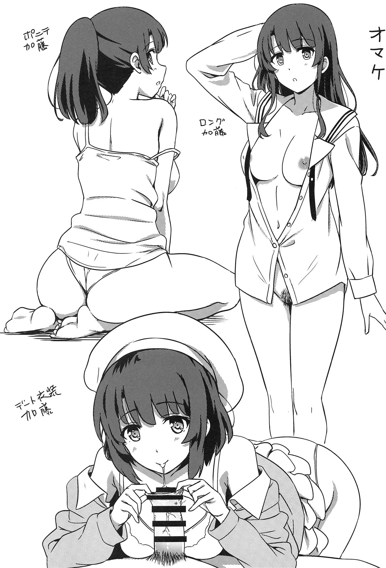 NTR From A Dull Man (Saekano: How to Raise a Boring Girlfriend) [Eitarou] - Chapter 1 — Page 24