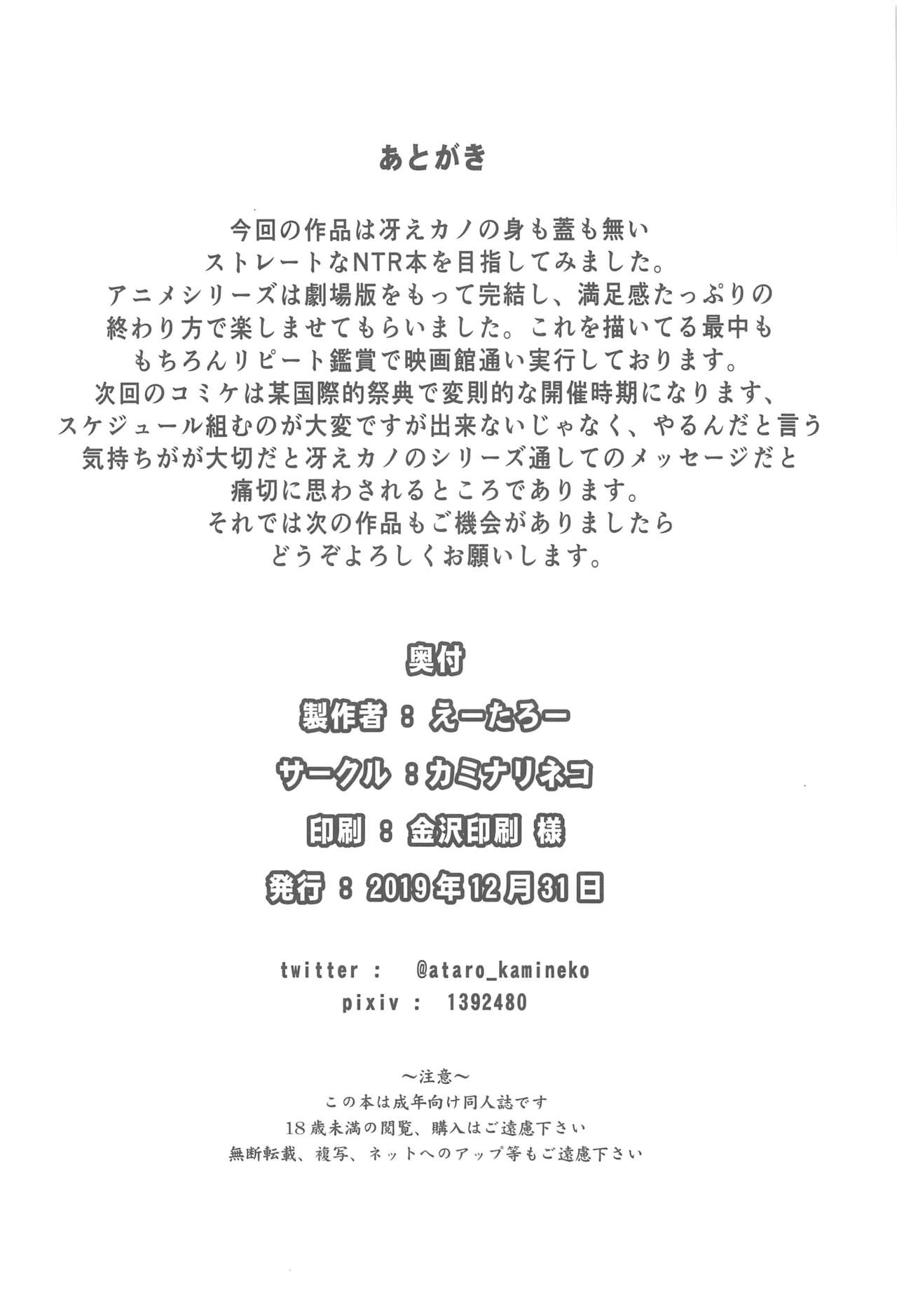 NTR From A Dull Man (Saekano: How to Raise a Boring Girlfriend) [Eitarou] - Chapter 1 — Page 25