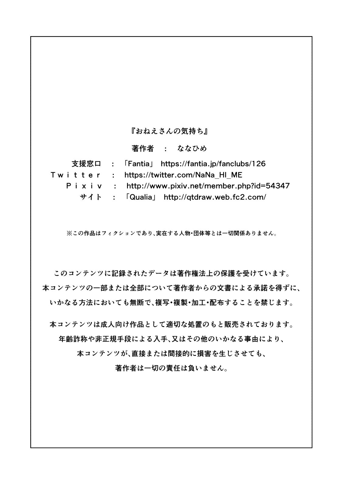 Sister’s Feelings [Nanahime] - Chapter 1 — Page 51