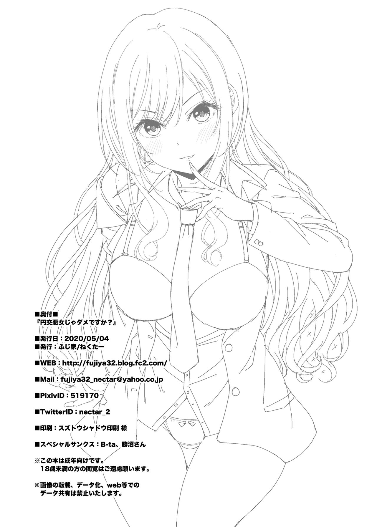 Is She A Bad Girl ?! [Nectar] - Chapter 1 — Page 31