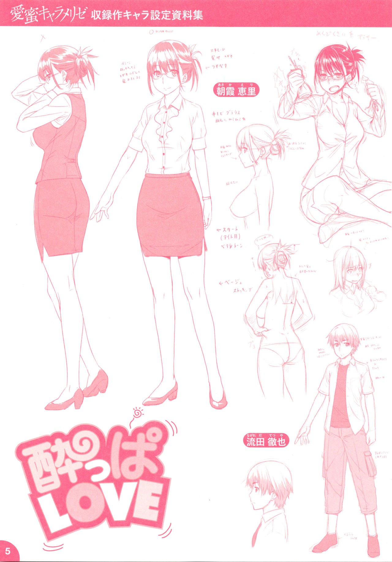 Drunk Love [212] - Chapter 1 — Page 19