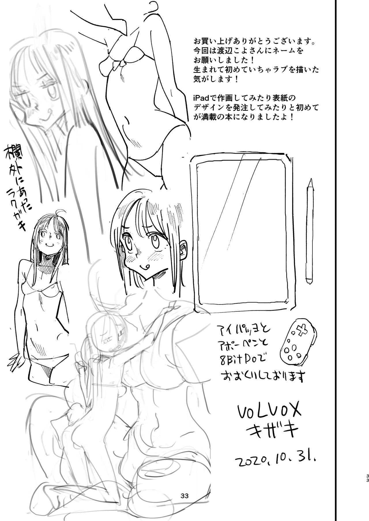 Cyborg husband And Namamiyome [Kizaki] - Chapter 1 — Page 32