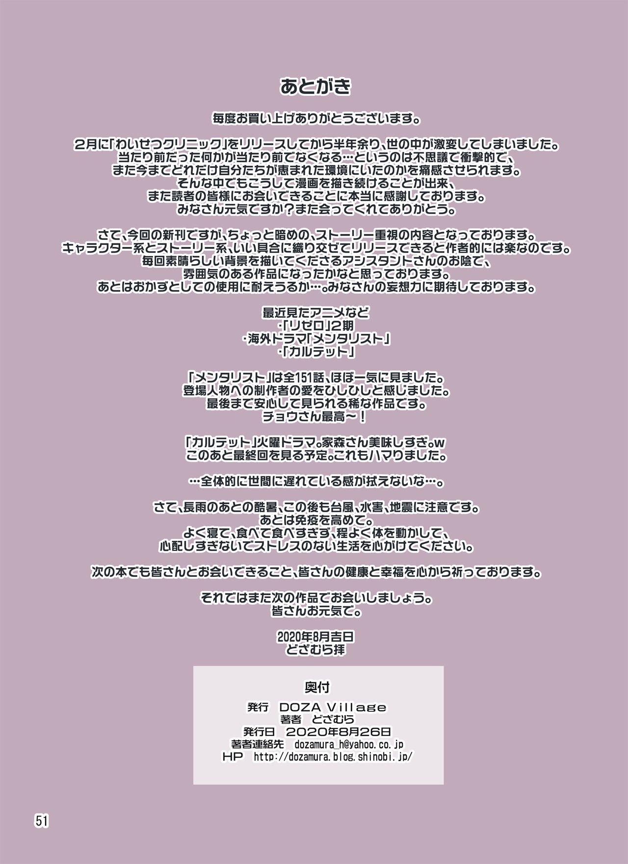 Elopement [Dozamura] - Chapter — Page 51