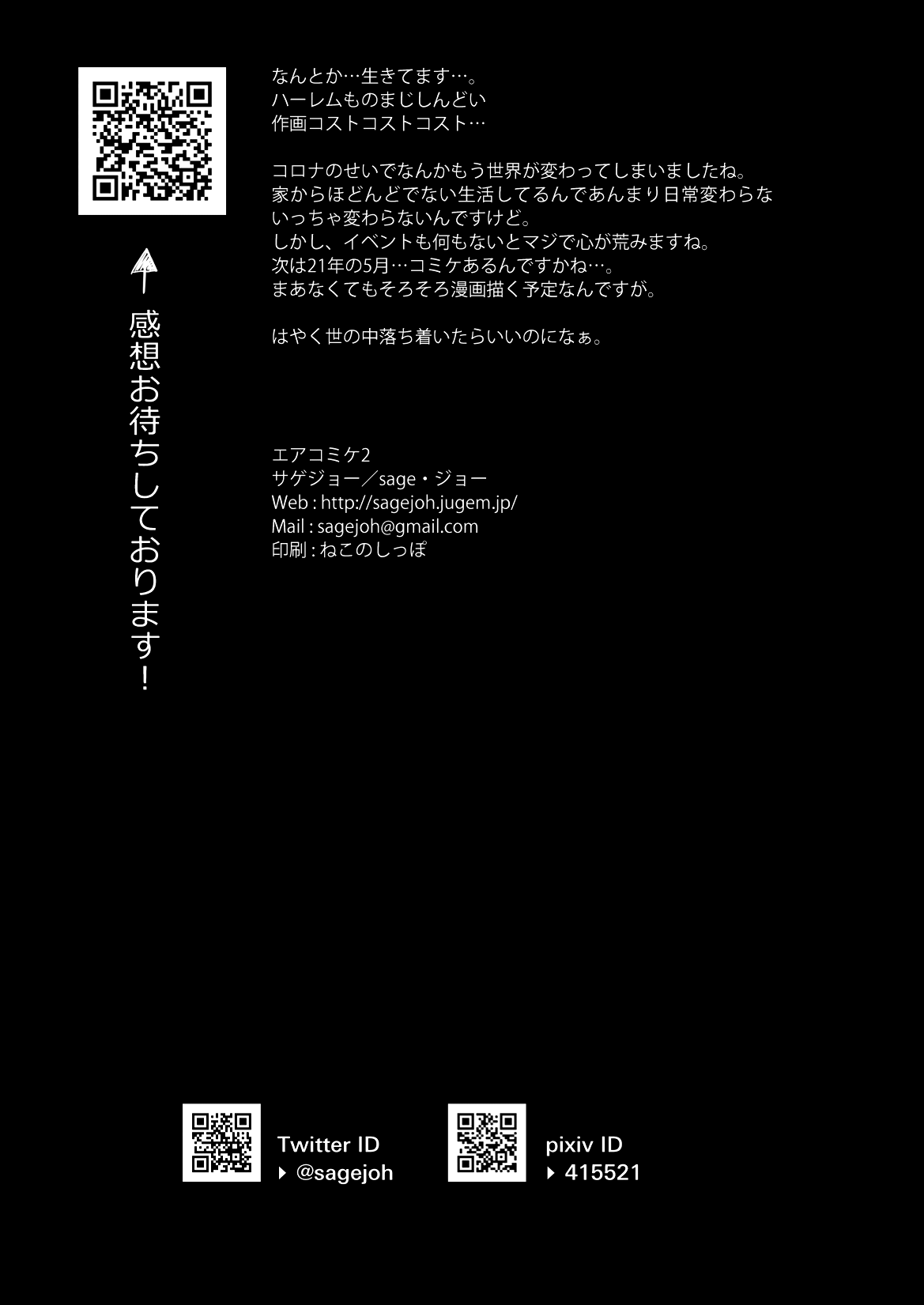 When I joined the club, everyone but me was an erotic ROM cosplayer [Sage Joh] - Chapter 1 — Page 25