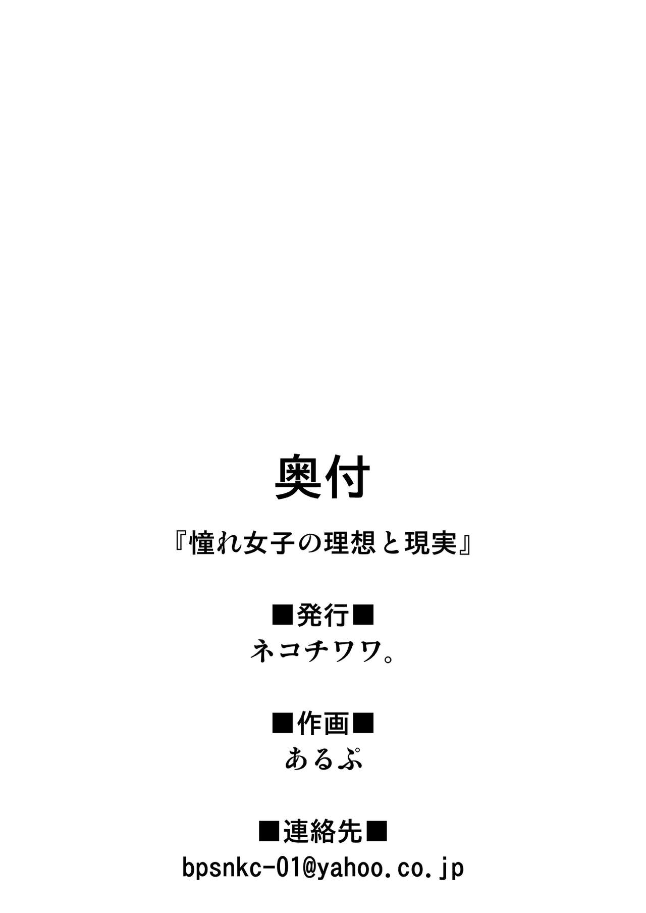 My Crush: Expectation vs Reality [Alp] - Chapter 1 — Page 50