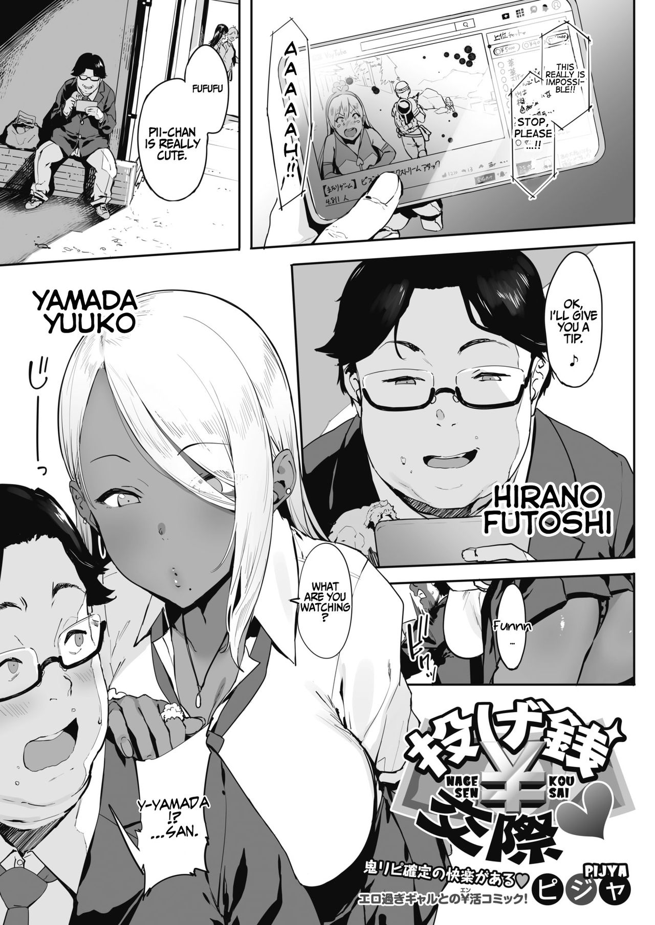 Nagesen Kousai [Pija] - Chapter 1 — Page 4