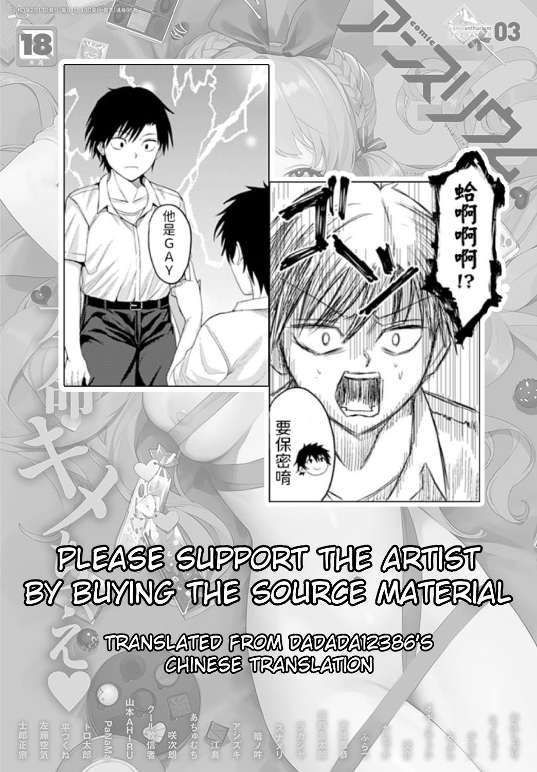 Gian to Baba [Chicken] - Chapter 1 — Page 31