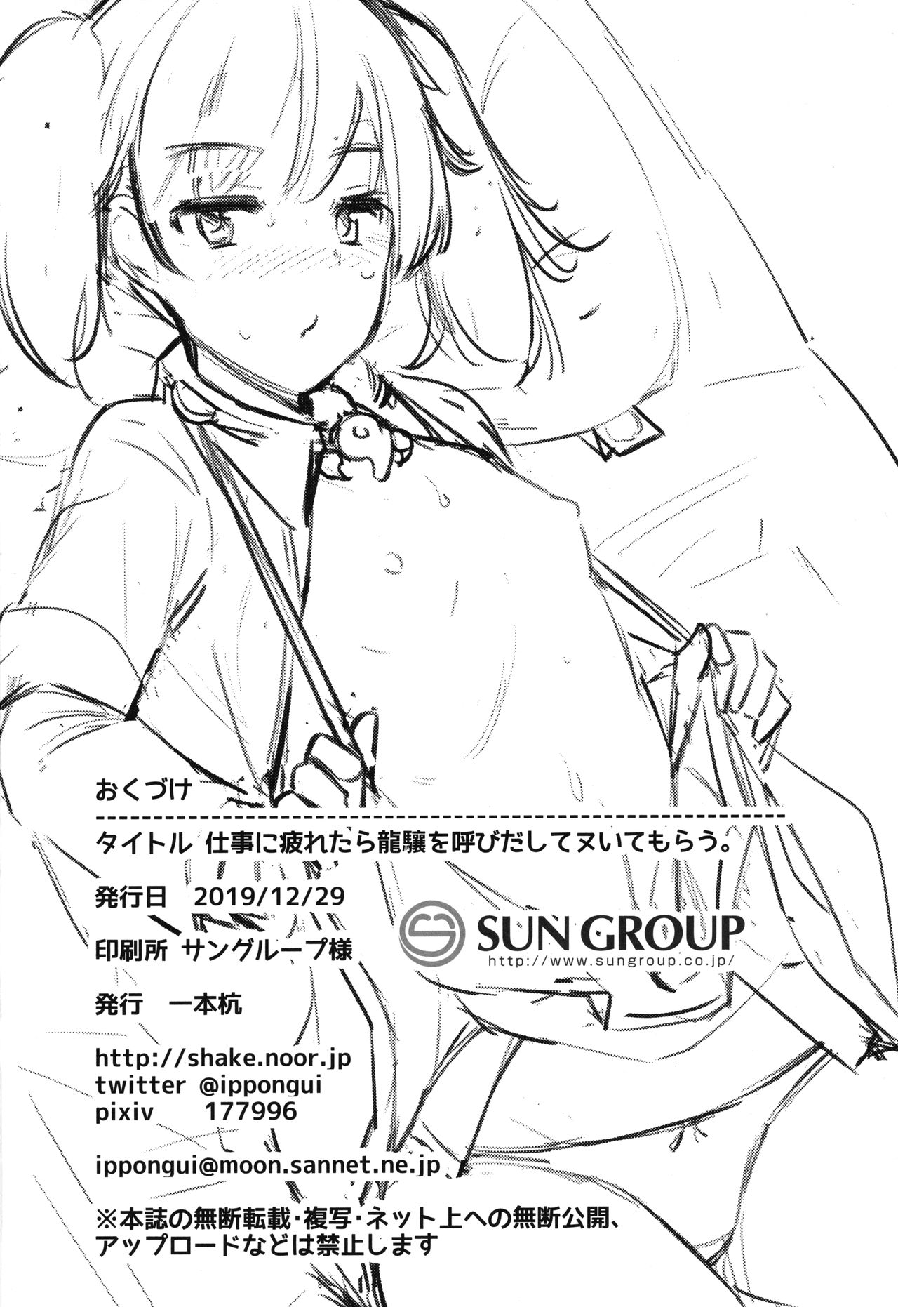 Shigoto ni Tsukaretara Ryuujou o Yobidashite Nuitemorau. (Kantai Collection -KanColle-) [Ippongui] - Chapter 1 — Page 29