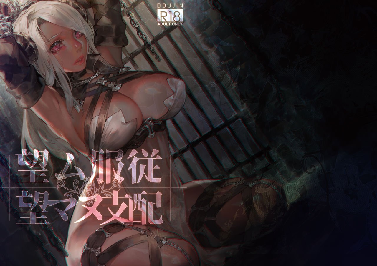 Nozomu Fukujuu Nozomanu Shihai [Aoin] - Chapter 1 — Page 25