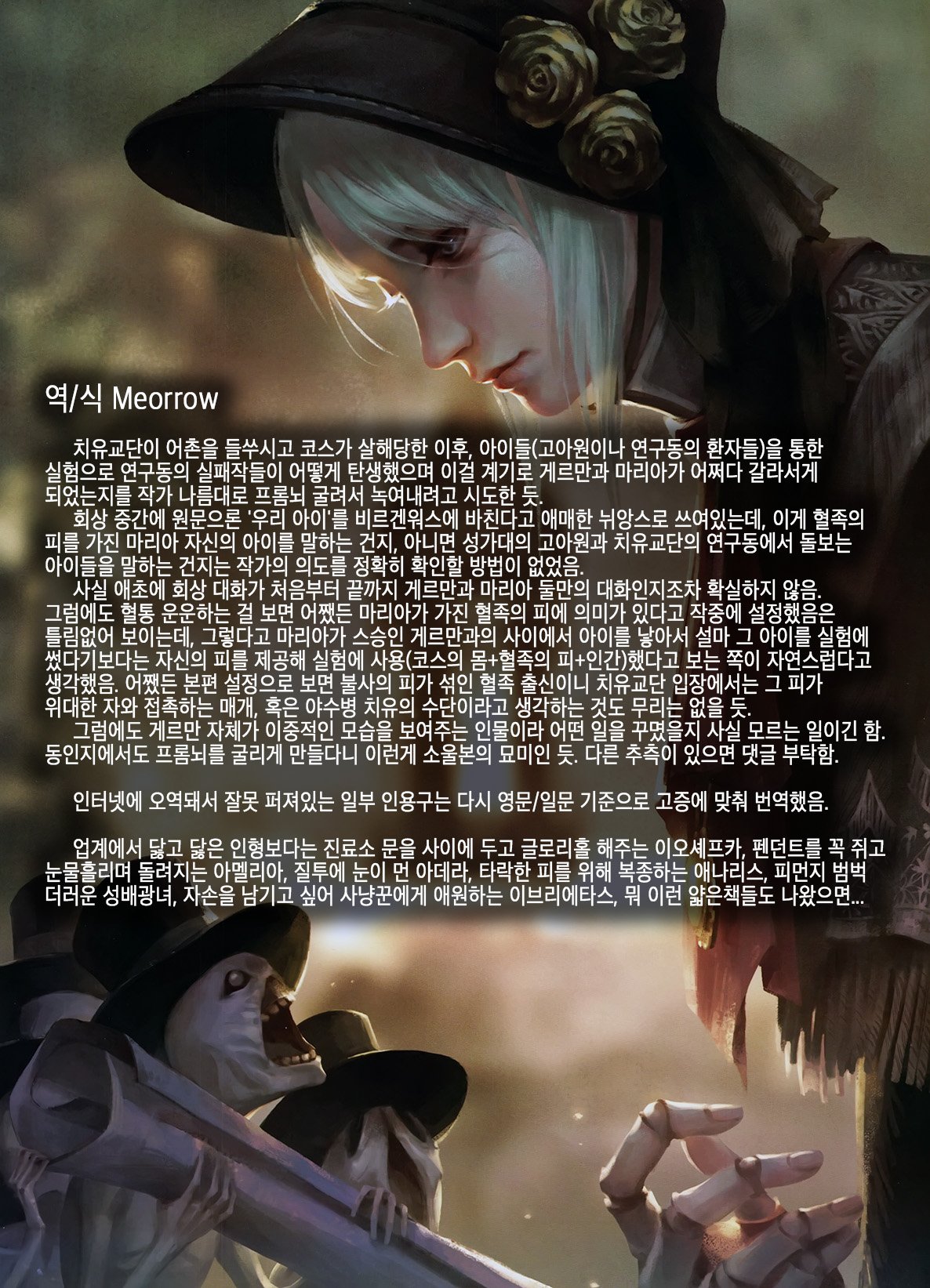 Ornamented Nightmare (Bloodborne) [Aoin] - Chapter 1 — Page 22