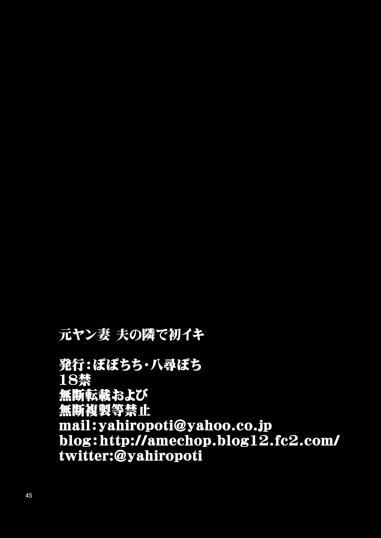 Ex-Delinquent Wife Cums Next to Her Husband for the First Time [Yahiro Pochi] - Chapter 1 — Page 46