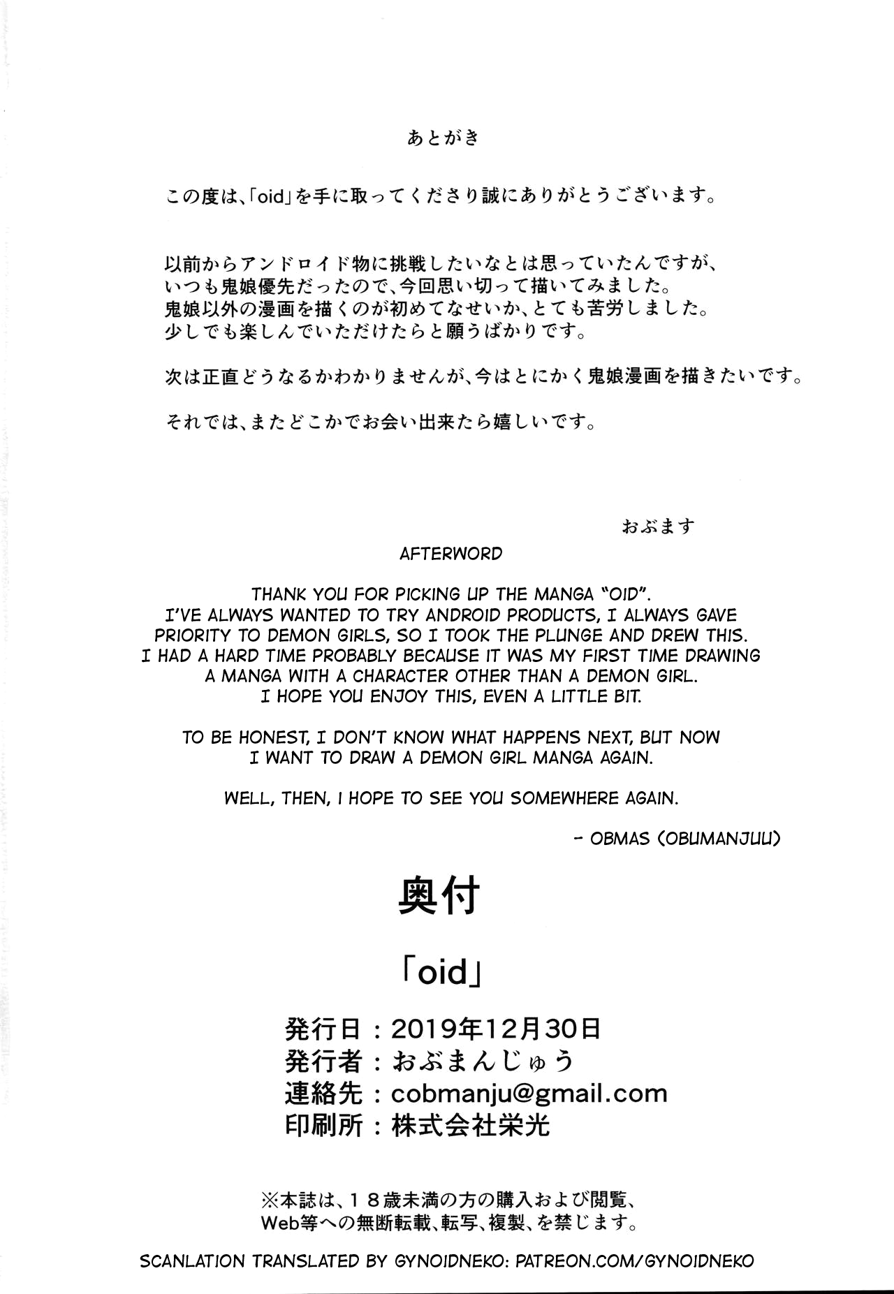 Oid [Obmas] - Chapter 1 — Page 28