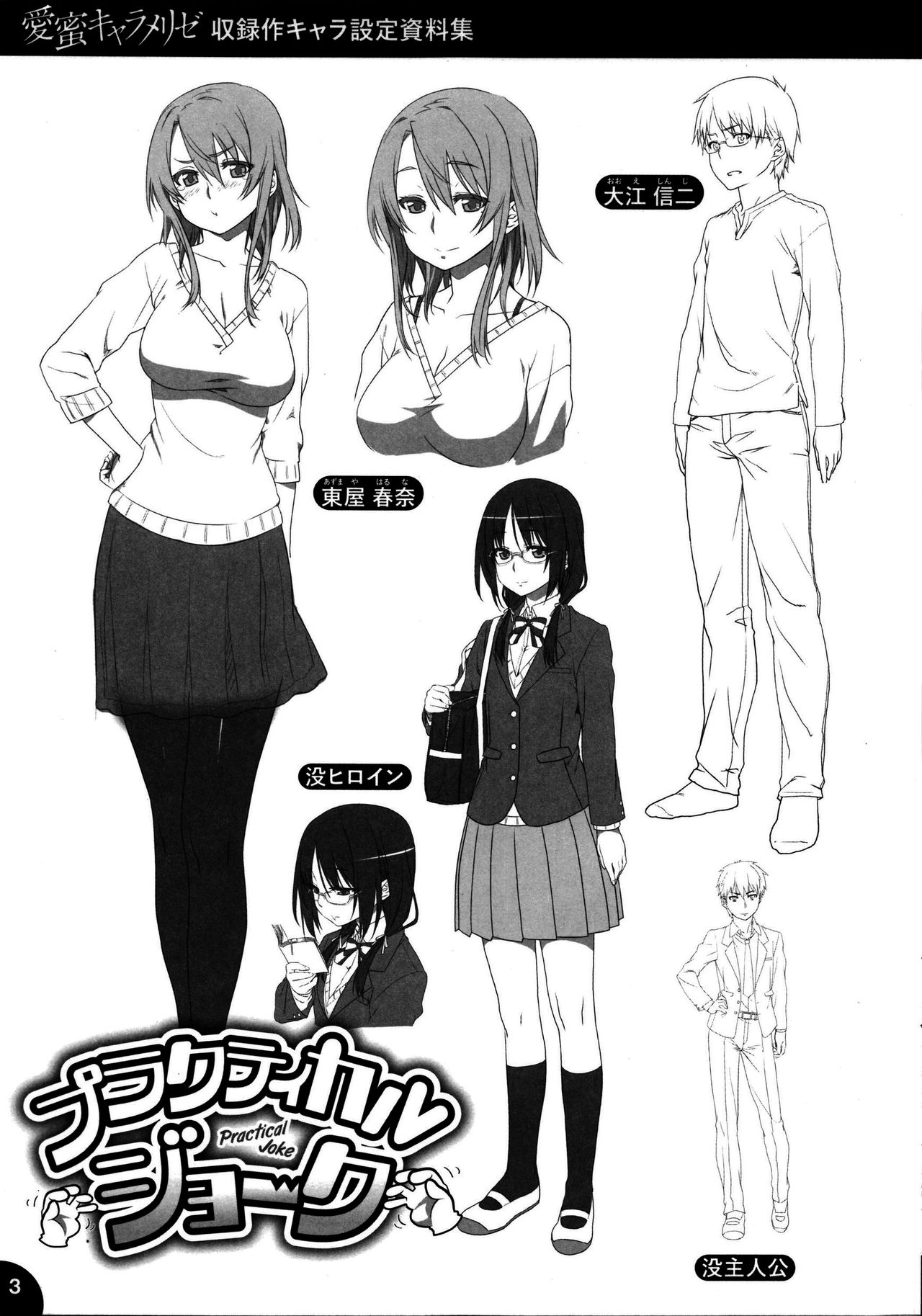 Practical Joke [212] - Chapter 1 — Page 19