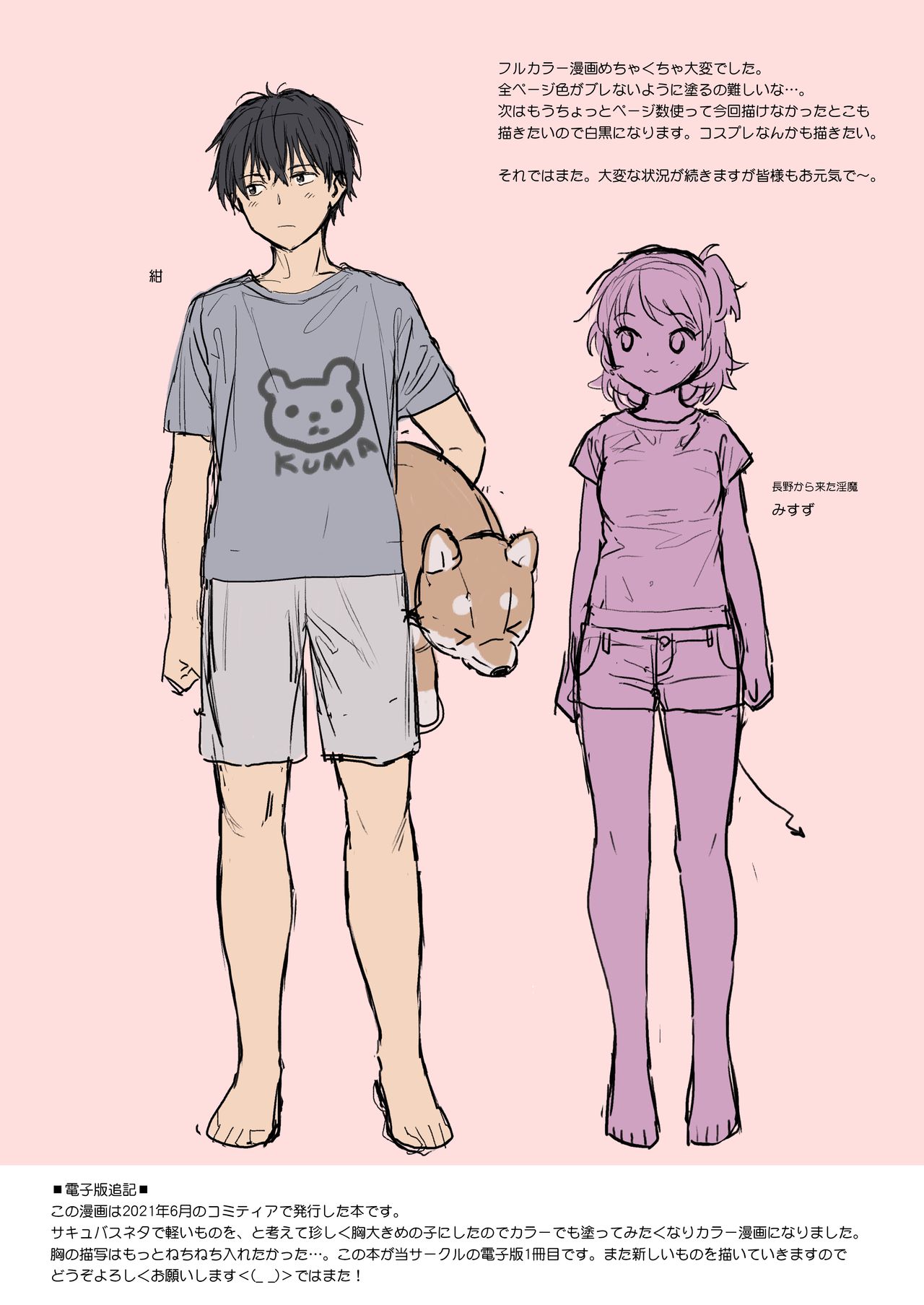 Instant Succu [Sekiya Asami] - Chapter 1 — Page 17