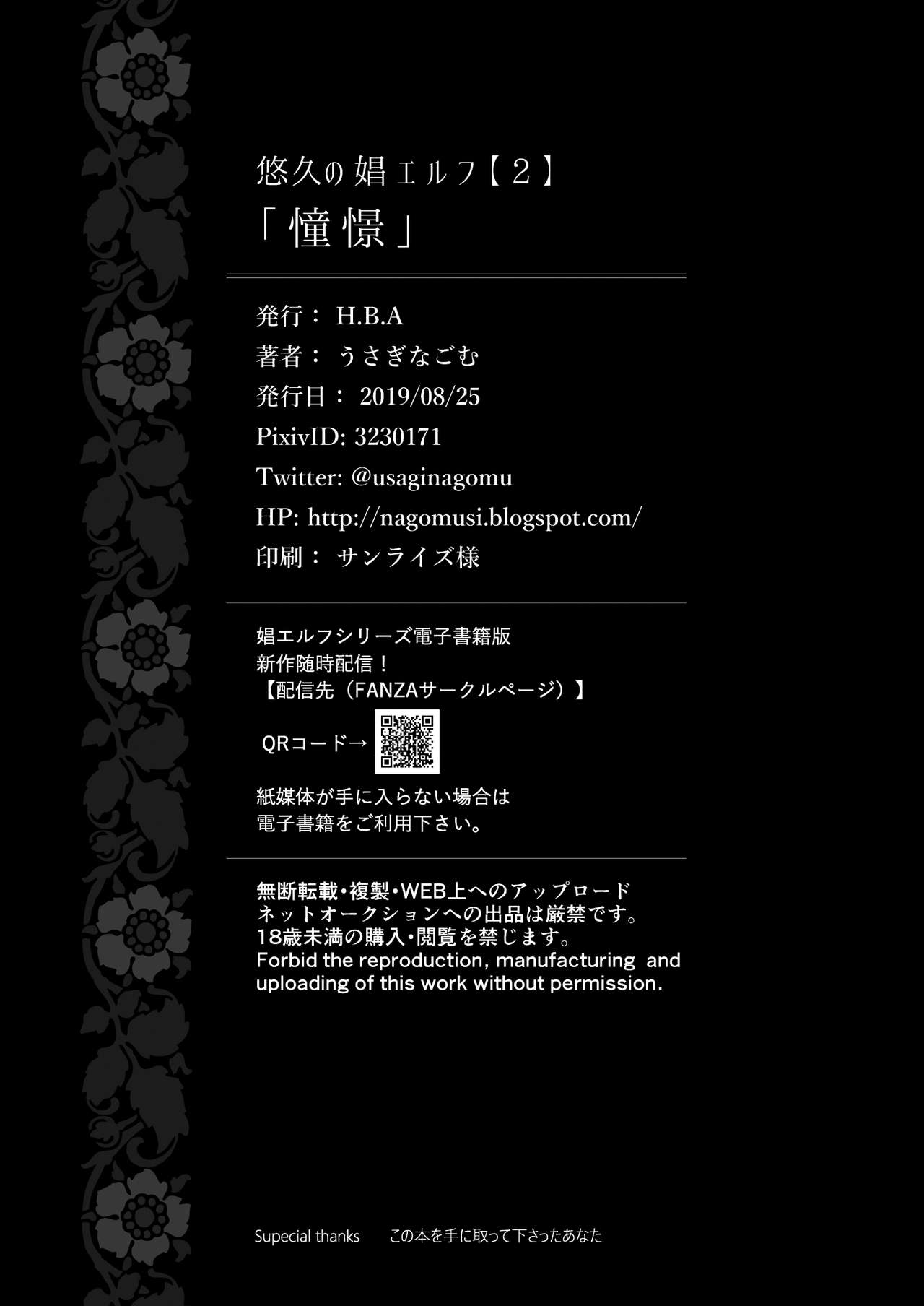 The Everlasting Elf Whore [Usagi Nagomu] - Chapter 2 — Page 34