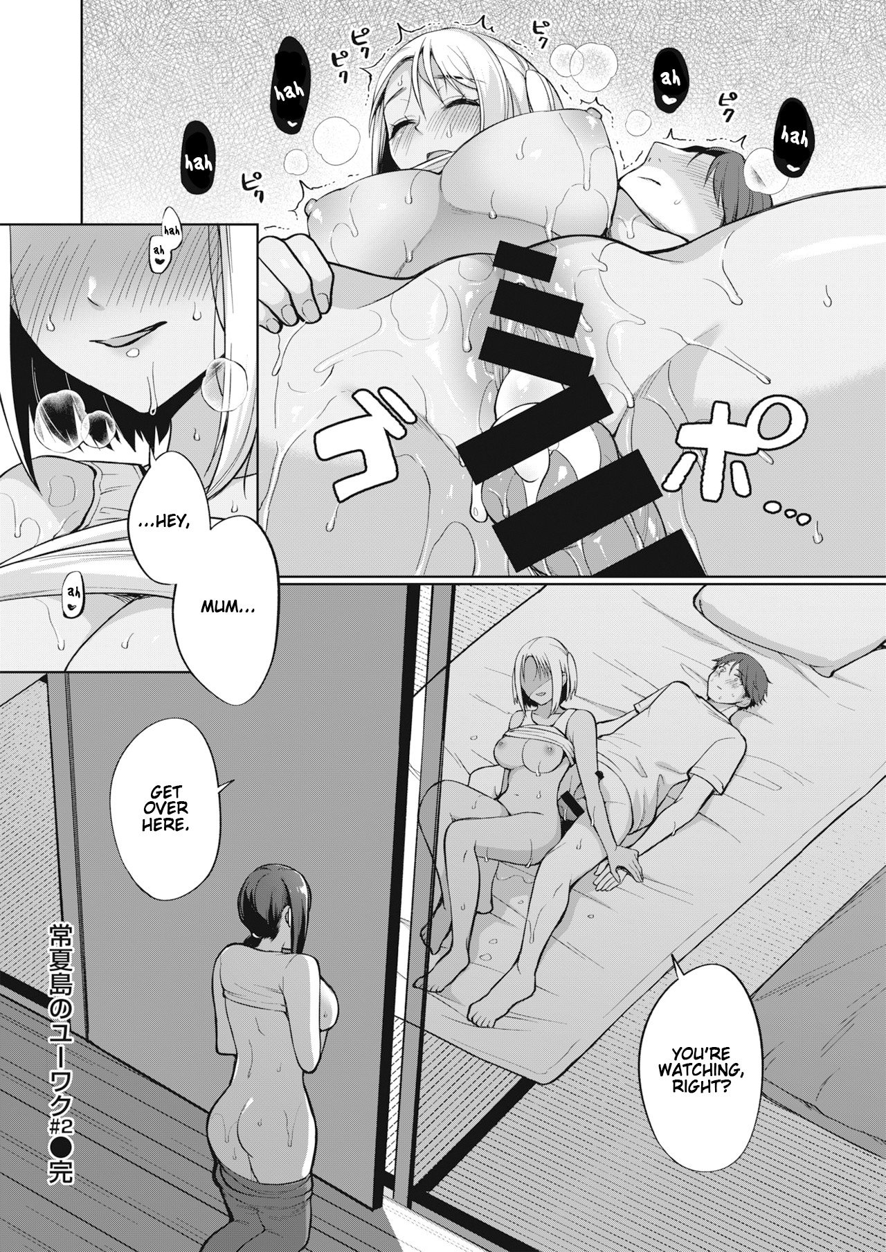 The Seduction of Tokonatsu Island [Miyamoto Liz] - Chapter 2 — Page 12