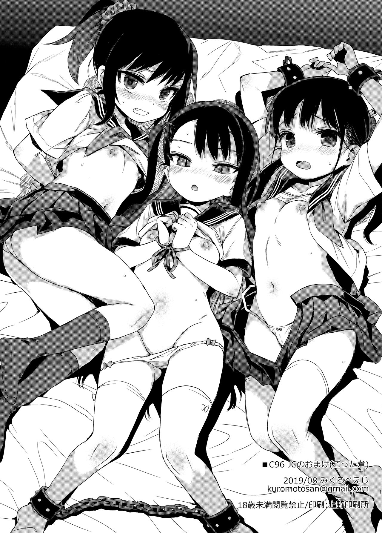 JC Saimin de Seikyouiku + JC no Omake [Kuromotokun] - Chapter 1 — Page 31