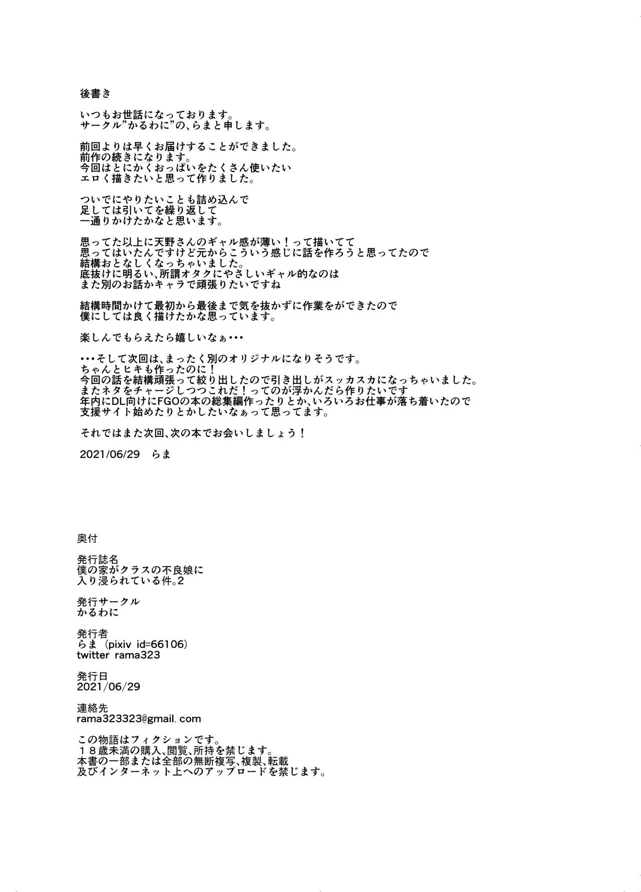 My House Is Immersed From A Bad Girl From My Class [Rama] - Chapter 2 — Page 47