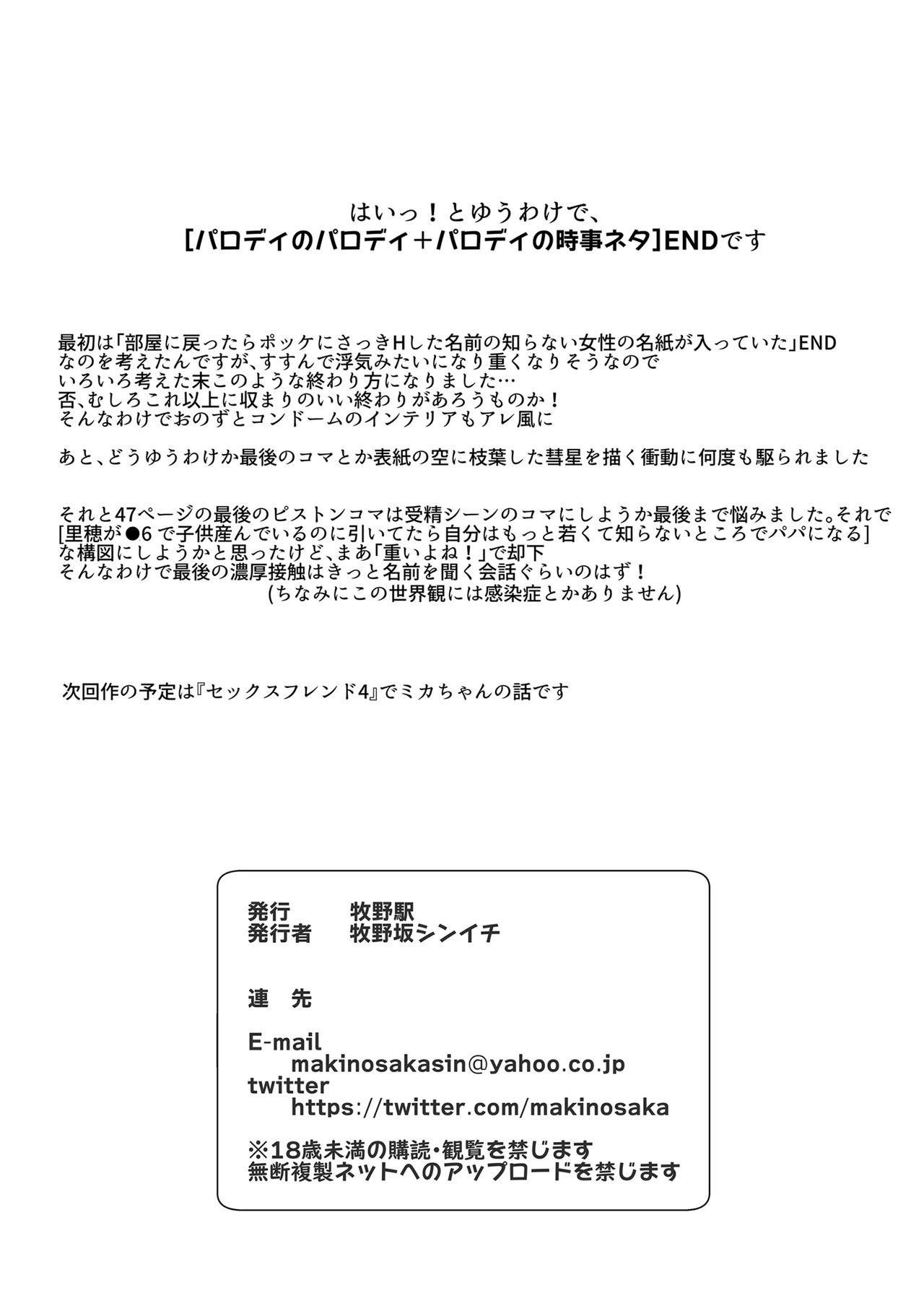 Hitozuma SeFri [Makinosaka Shinichi] - Chapter 1 — Page 51