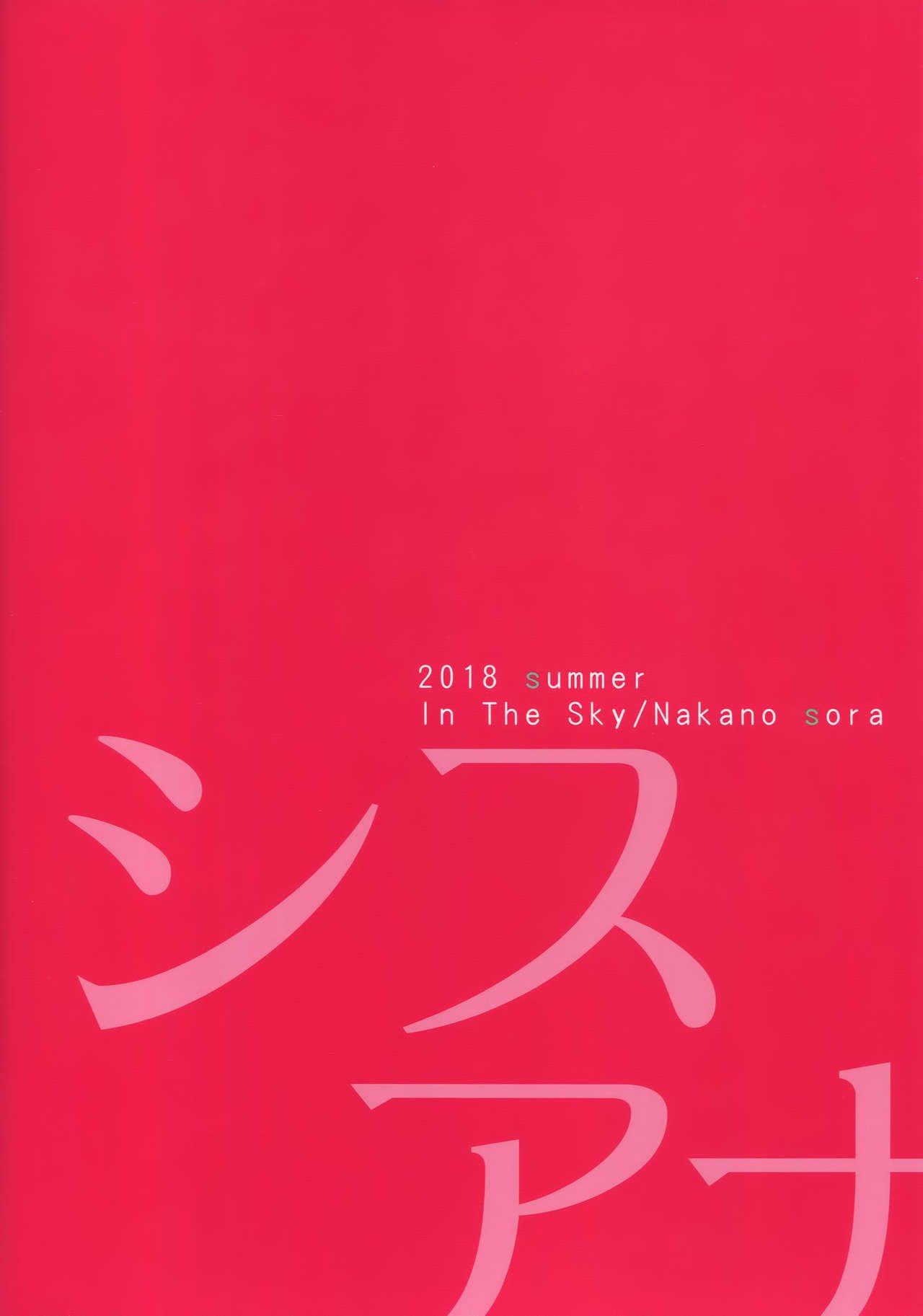 SISUANA – Sister Hole [Nakano Sora] - Chapter 1 — Page 26