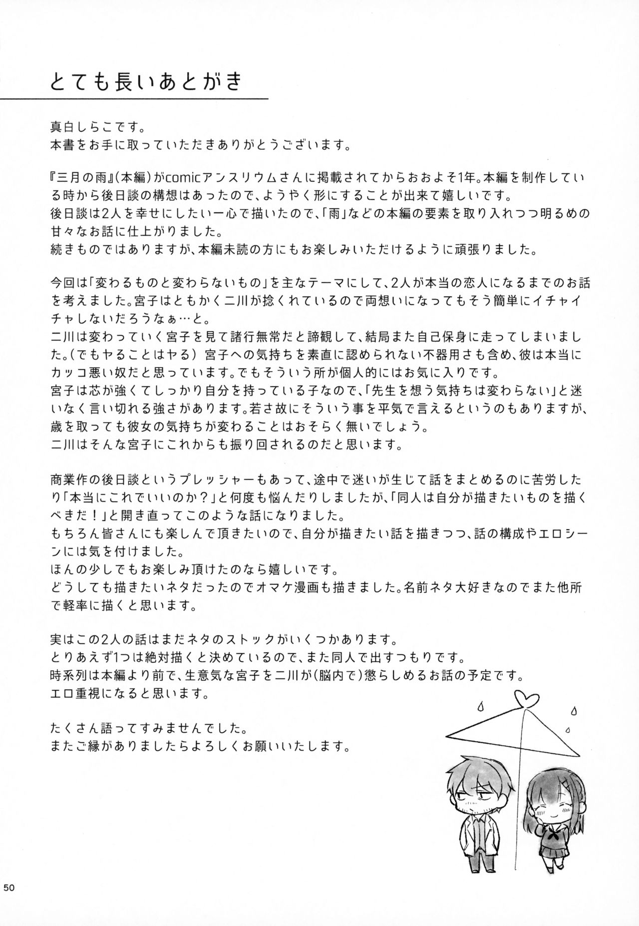 Sunshower [Mashiro Shirako] - Chapter 1 — Page 49