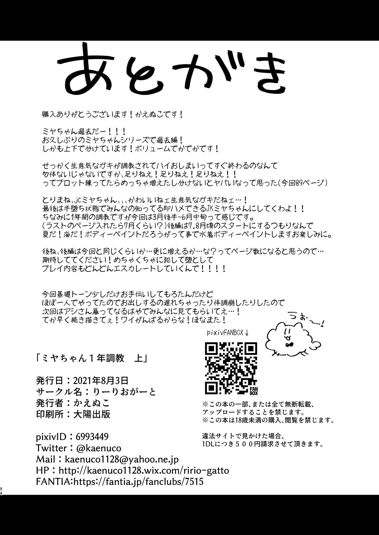 Miya-chan’s year-long training [Kaenuco] - Chapter 1 — Page 91