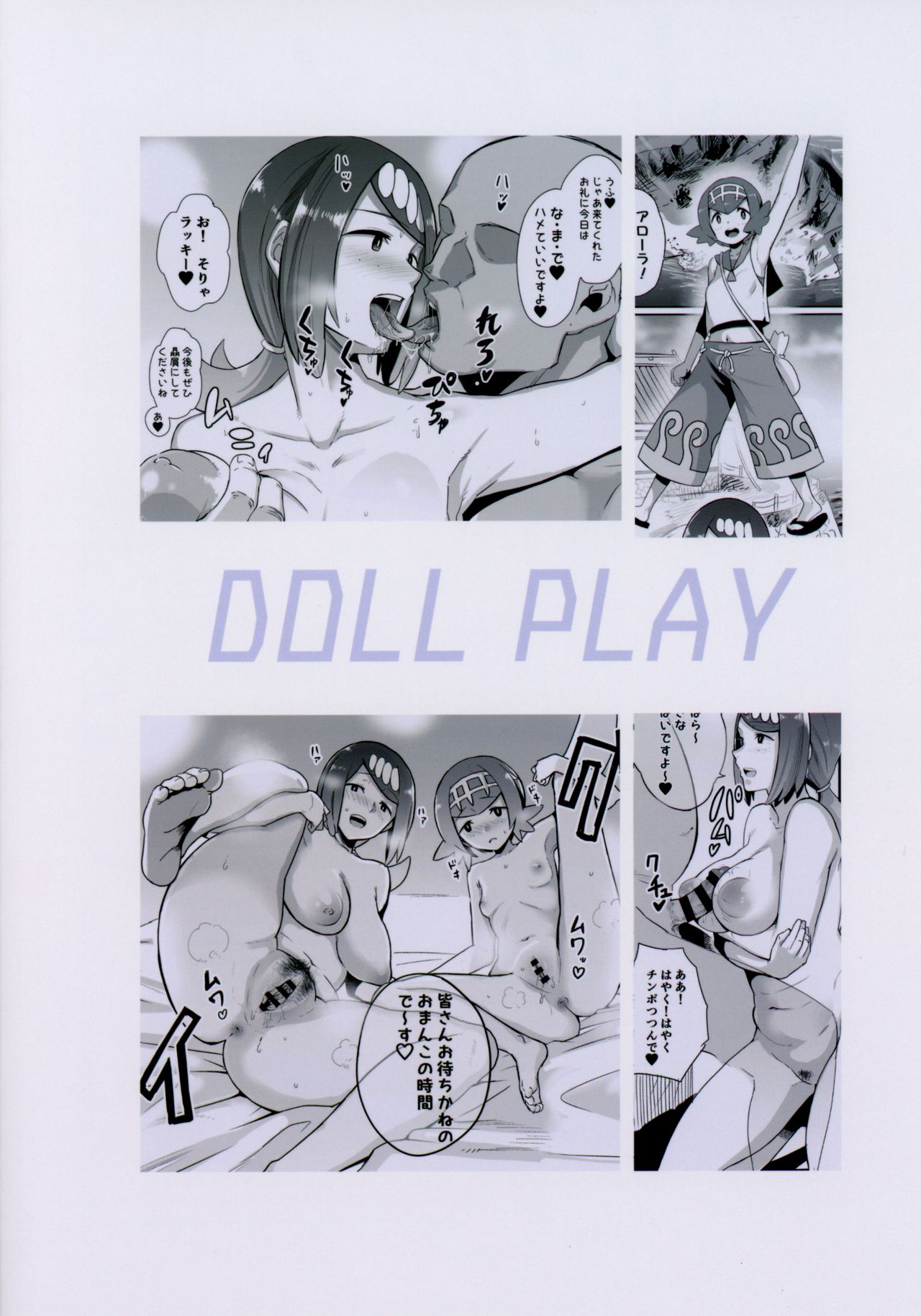 The Night View of Alola (Pokemon) [Kurosu Gatari] - Chapter 1 — Page 30