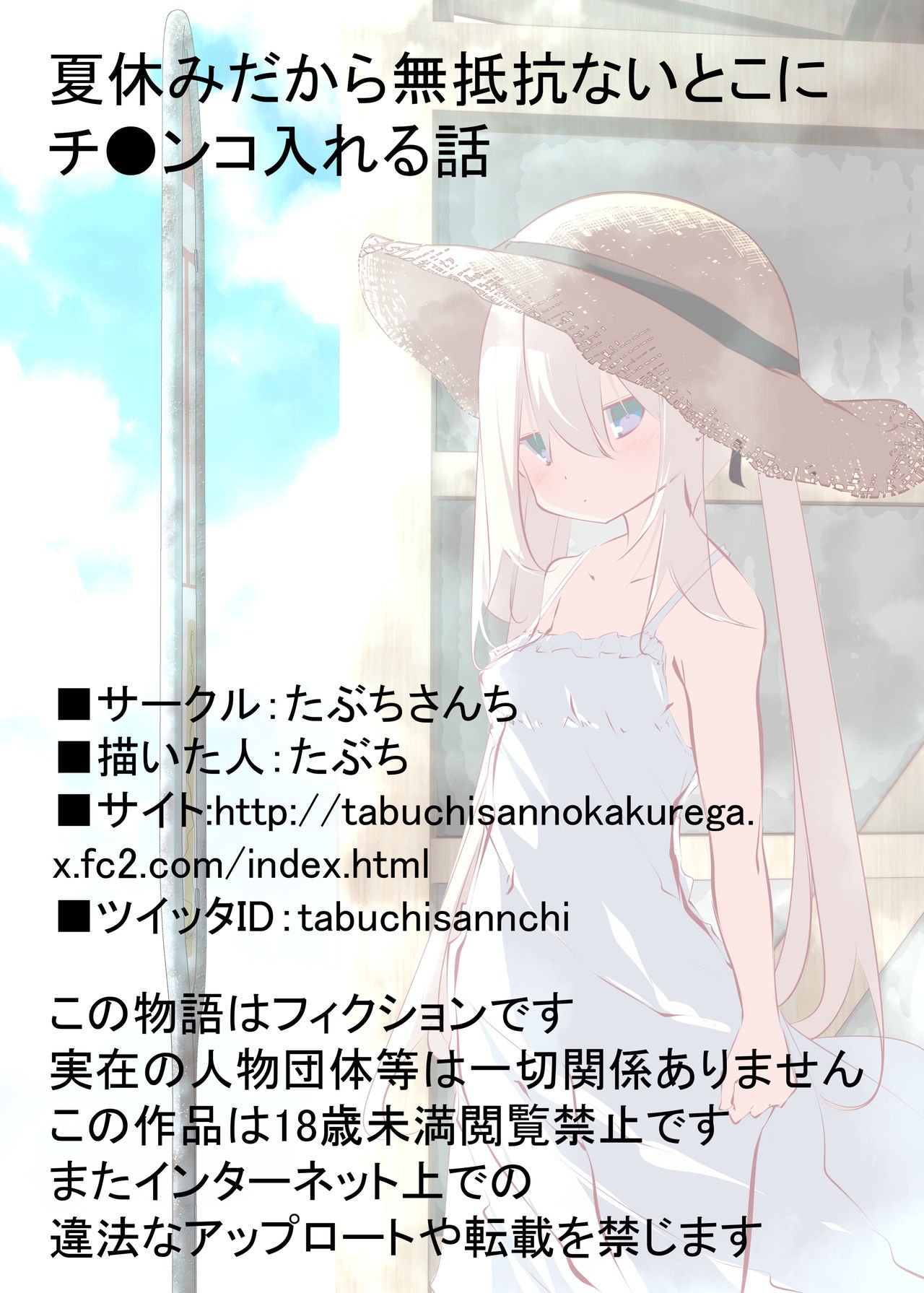 Because it’s Summer Vacation [Tabuchi] - Chapter 1 — Page 77