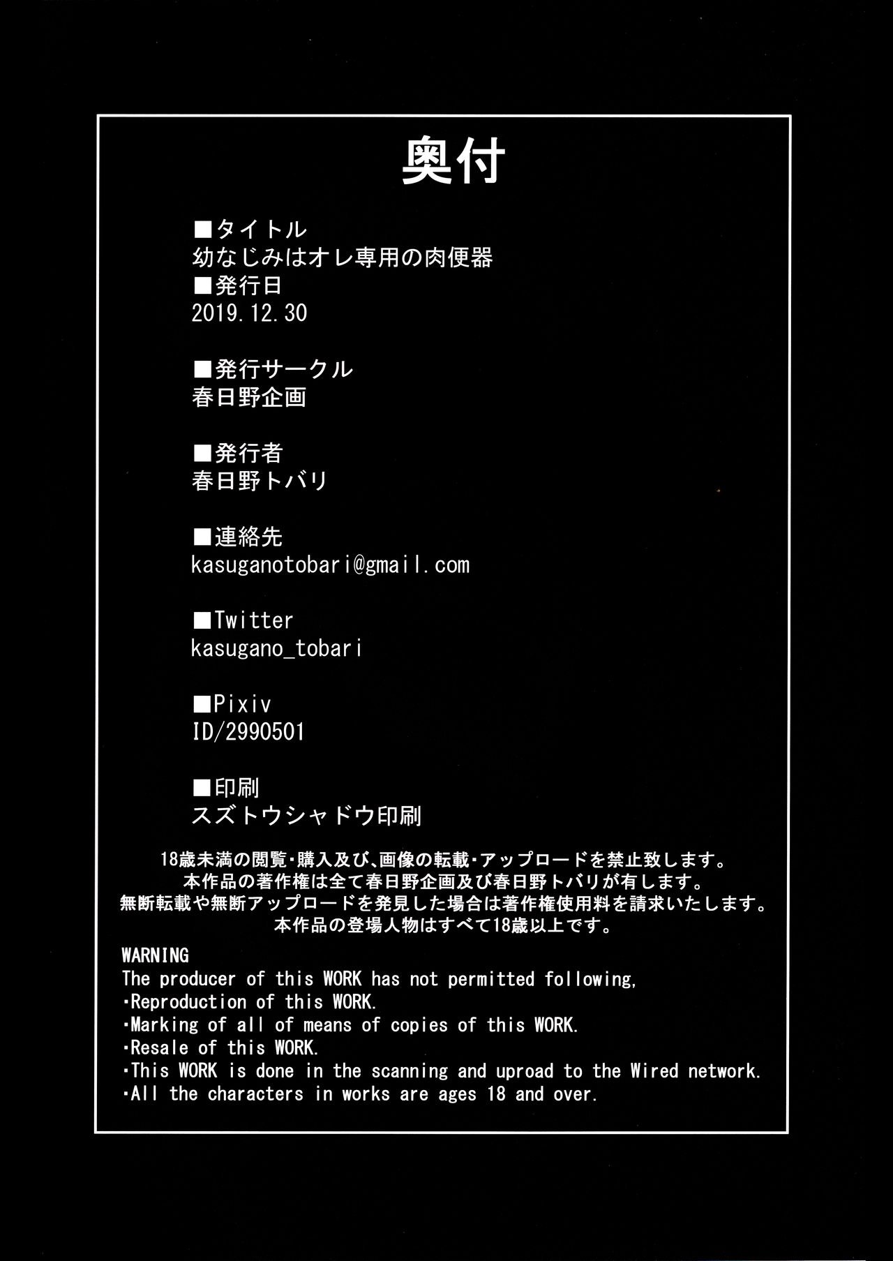 My childhood friend is a meat urinal exclusively for me [Kasugano Tobari] - Chapter 1 — Page 24