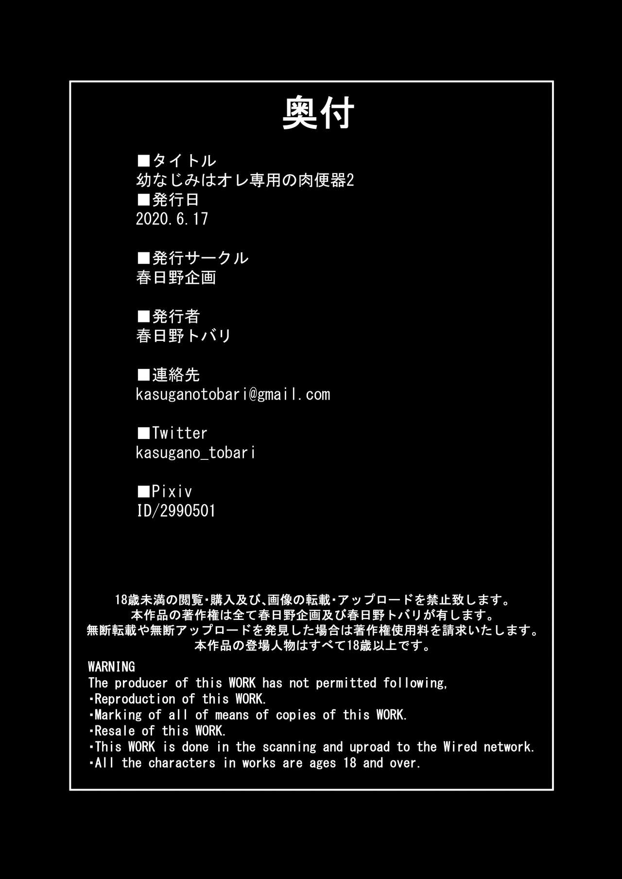 My childhood friend is a meat urinal exclusively for me [Kasugano Tobari] - Chapter 2 — Page 29