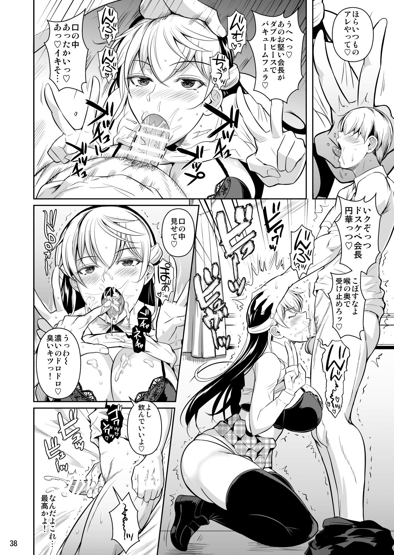 Concubine X Casual Sex Campus [Fuetakishi] - Chapter 3 — Page 38