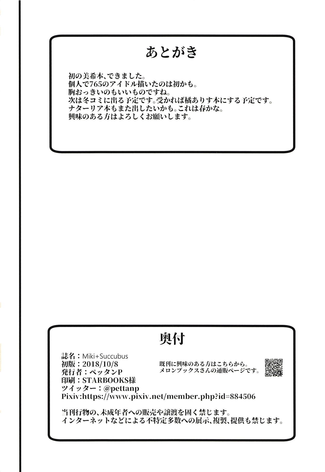 Miki+Succubus (The Idolmaster) [PettanP] - Chapter 1 — Page 17