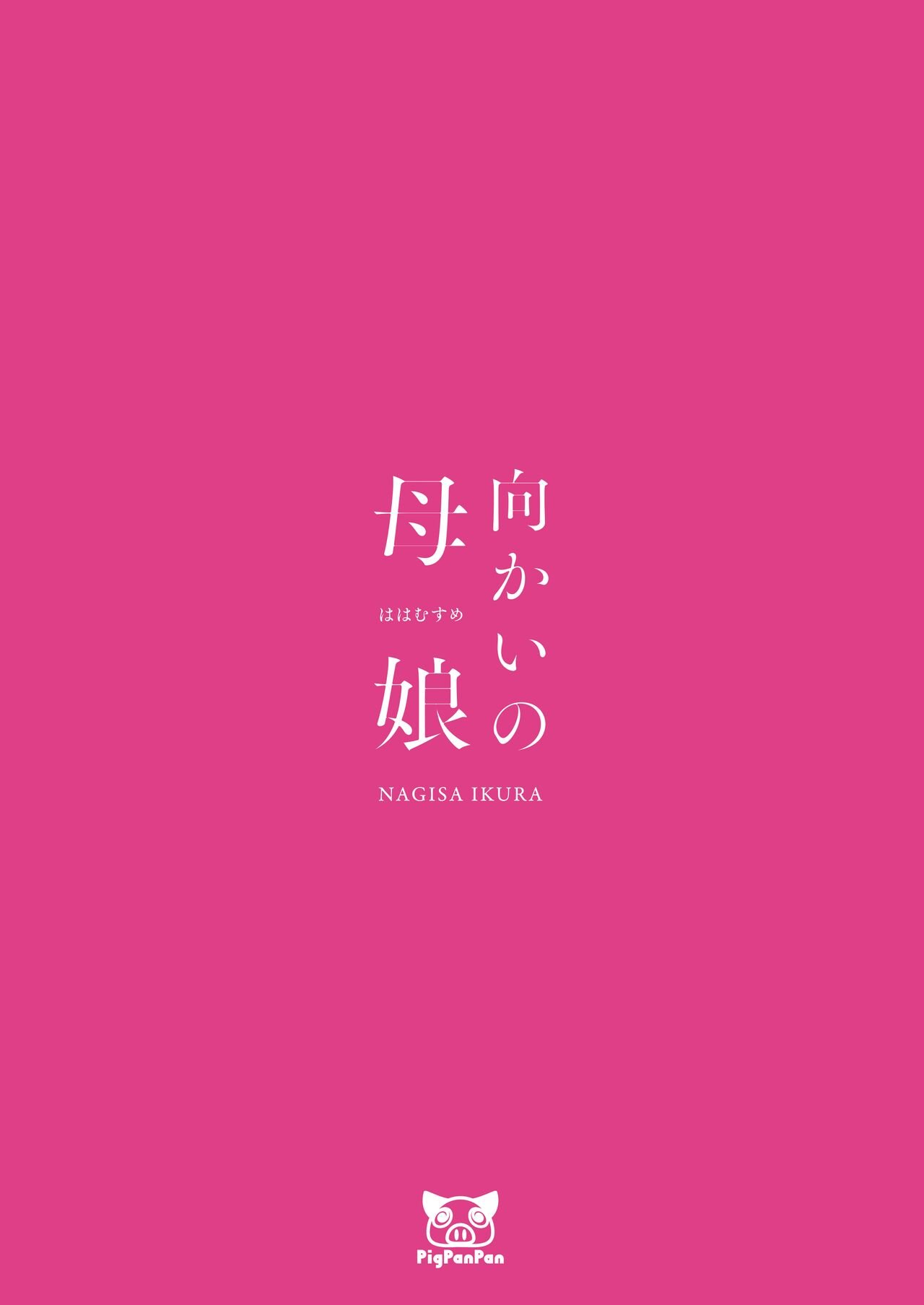 Mother and Daughter on the opposite [Ikura Nagisa] - Chapter 1 — Page 40