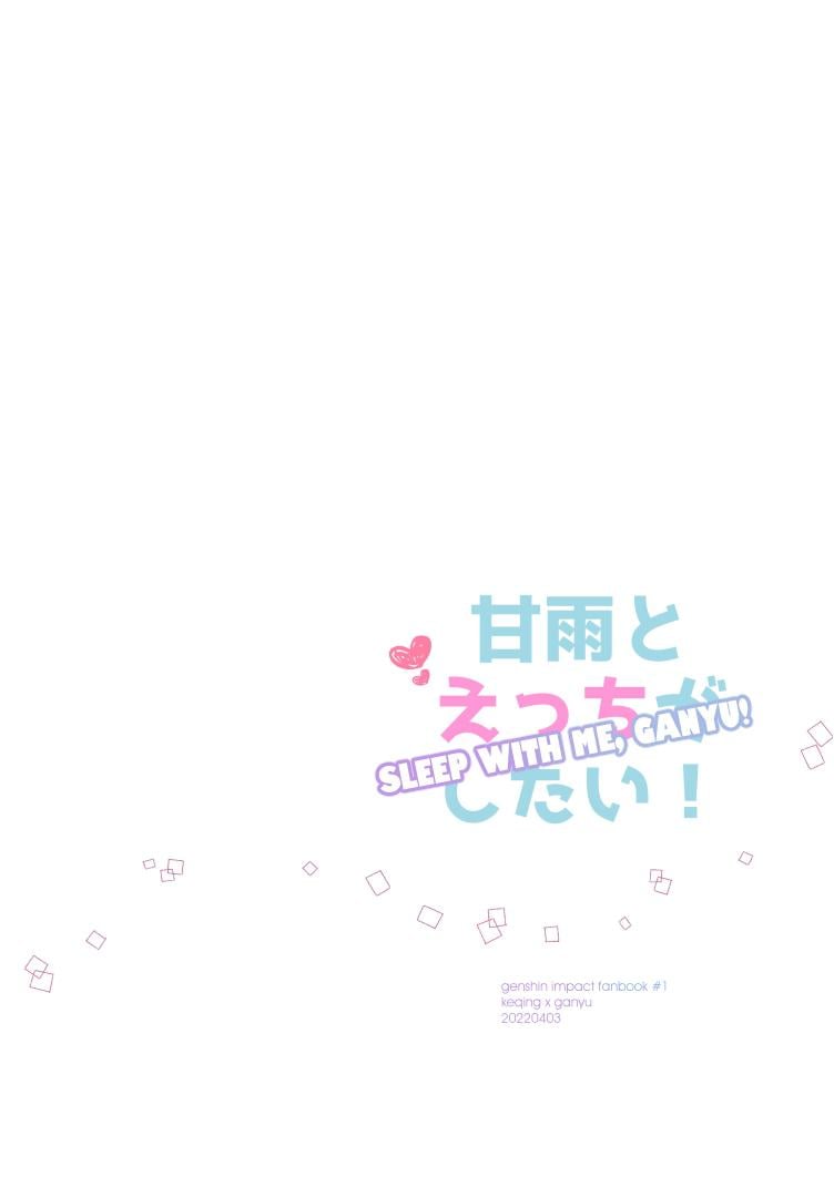 Sleep with me, Ganyu (Genshin Impact) [Negom] - Chapter 1 — Page 38