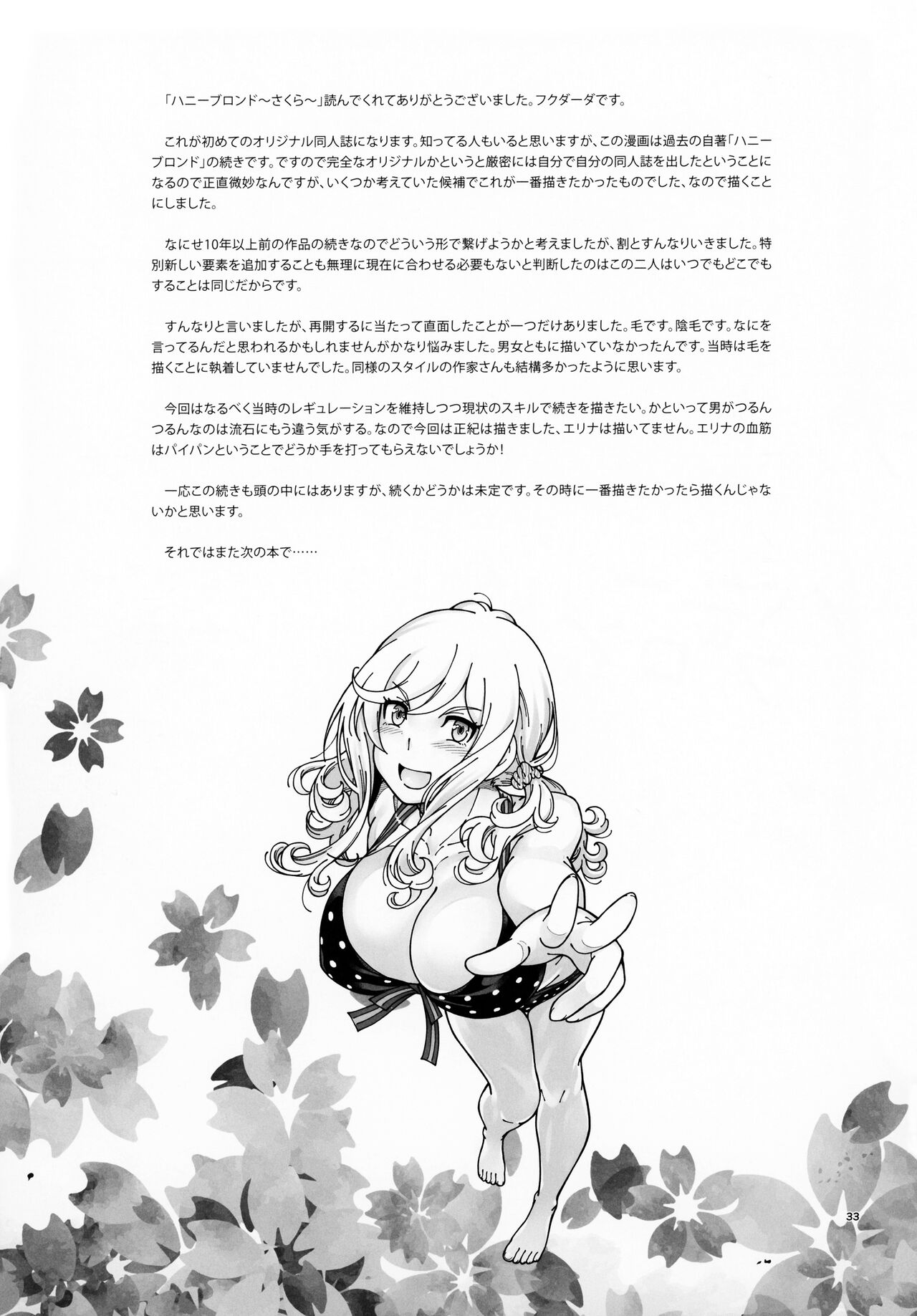 Honey Blonde Sakura [Fukudahda] - Chapter 1 — Page 32