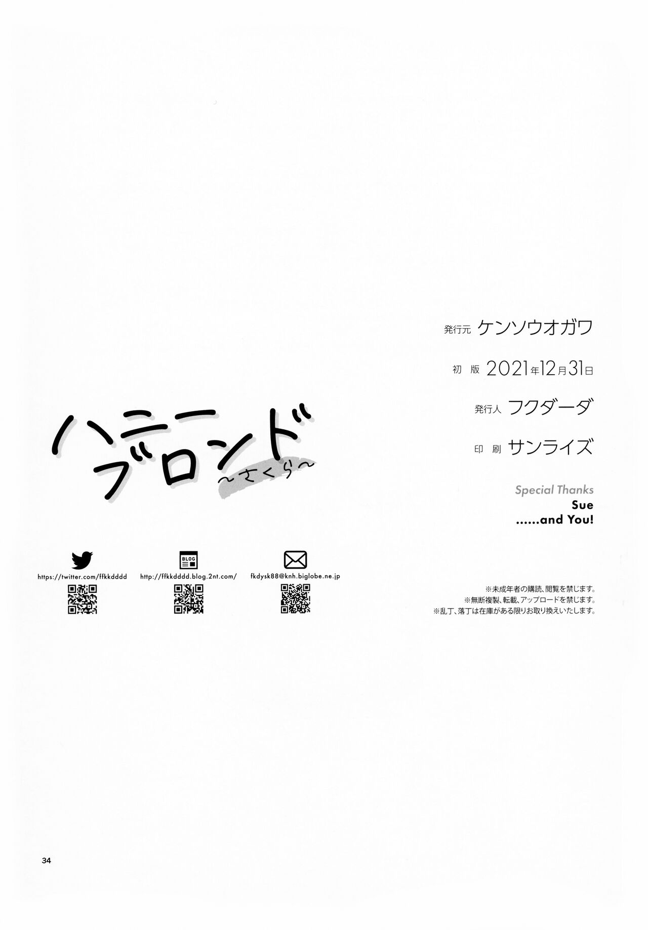 Honey Blonde Sakura [Fukudahda] - Chapter 1 — Page 33