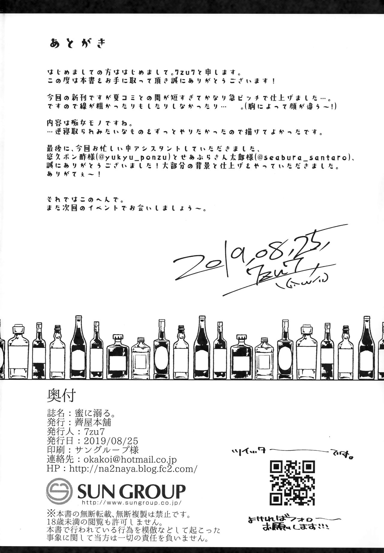 Drown in Honey [7zu7] - Chapter 1 — Page 25