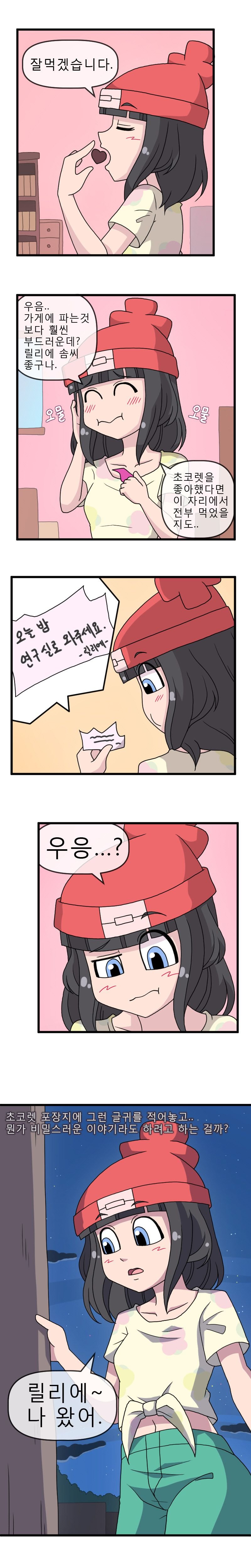 ADULT Moon (Pokemon) [WB] - Chapter 2 — Page 4